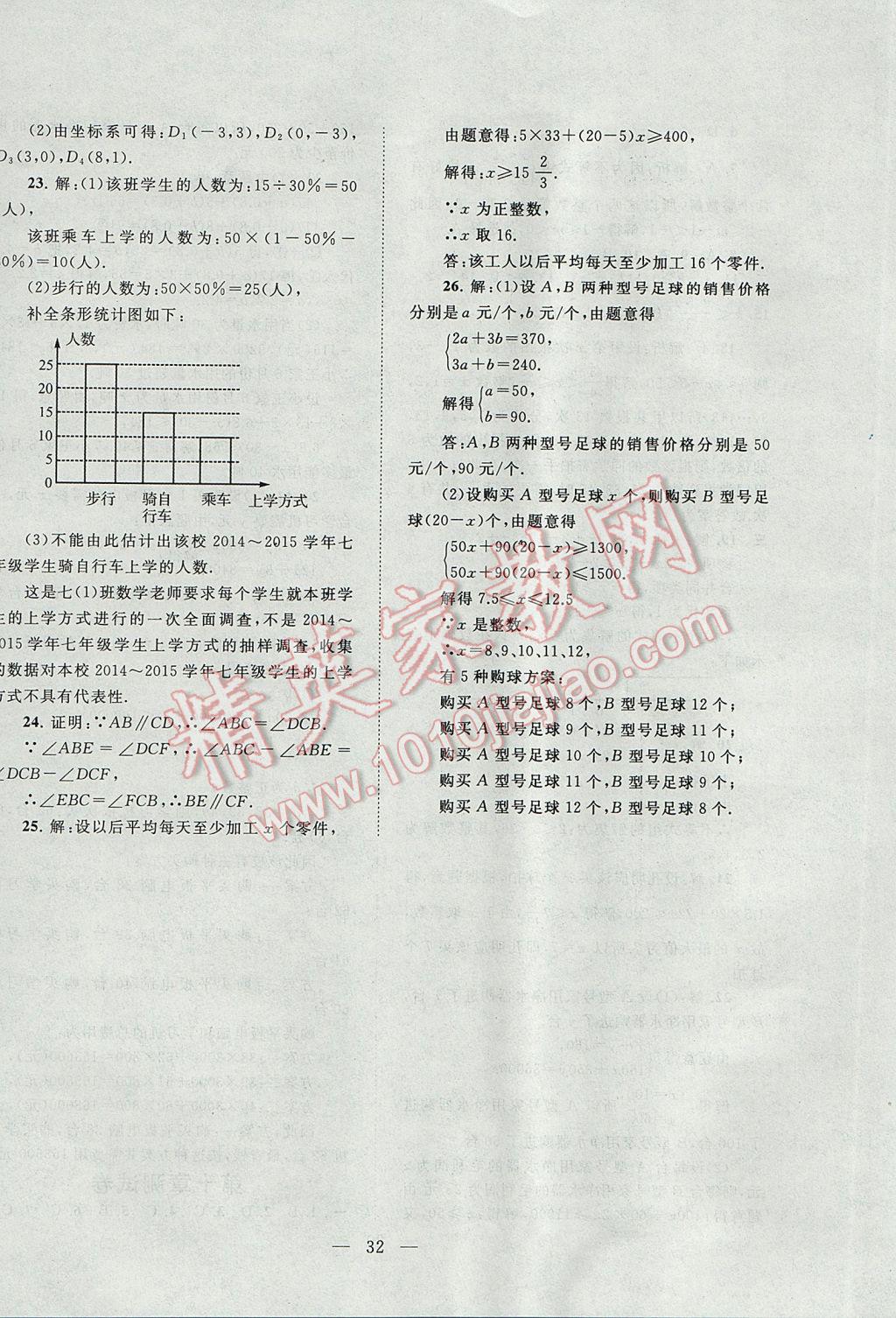 2017年啟東黃岡作業(yè)本七年級數(shù)學下冊人教版 參考答案第32頁