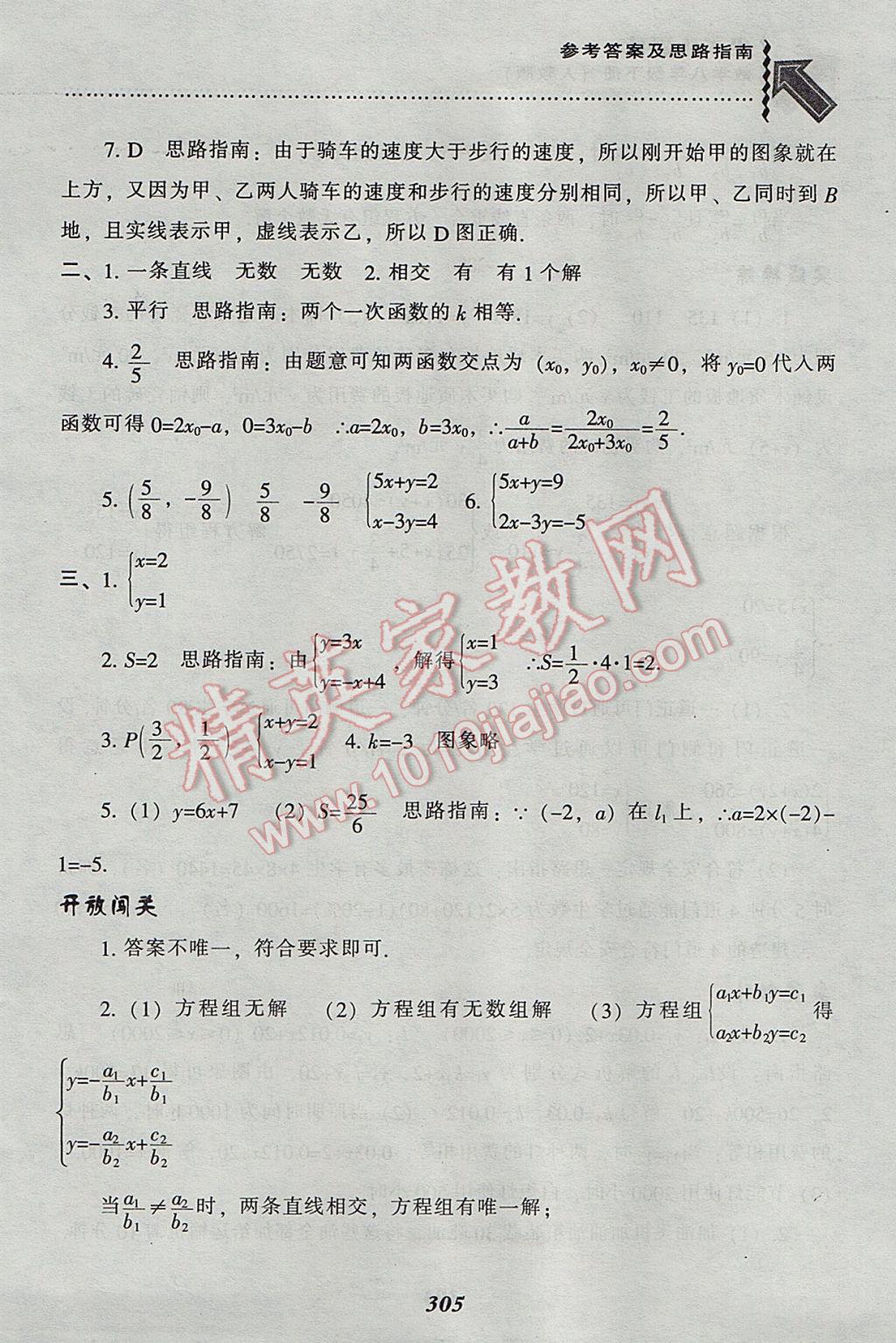 2017年尖子生題庫八年級數(shù)學(xué)下冊人教版 參考答案第65頁