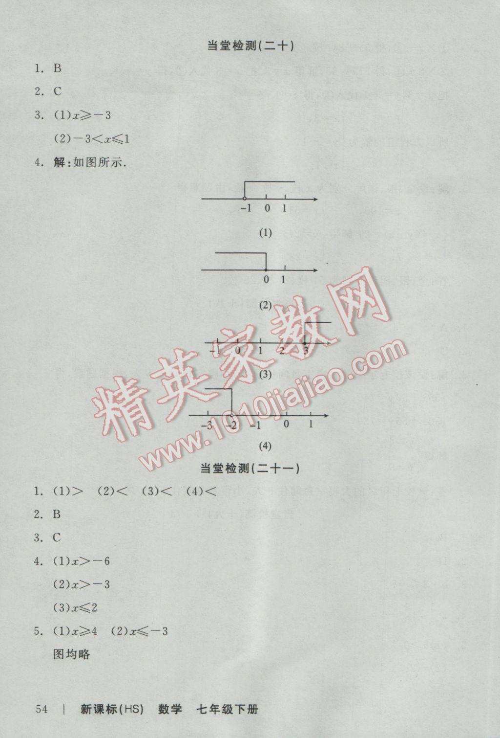 2017年全品學(xué)練考七年級數(shù)學(xué)下冊華師大版 當堂檢測答案第24頁