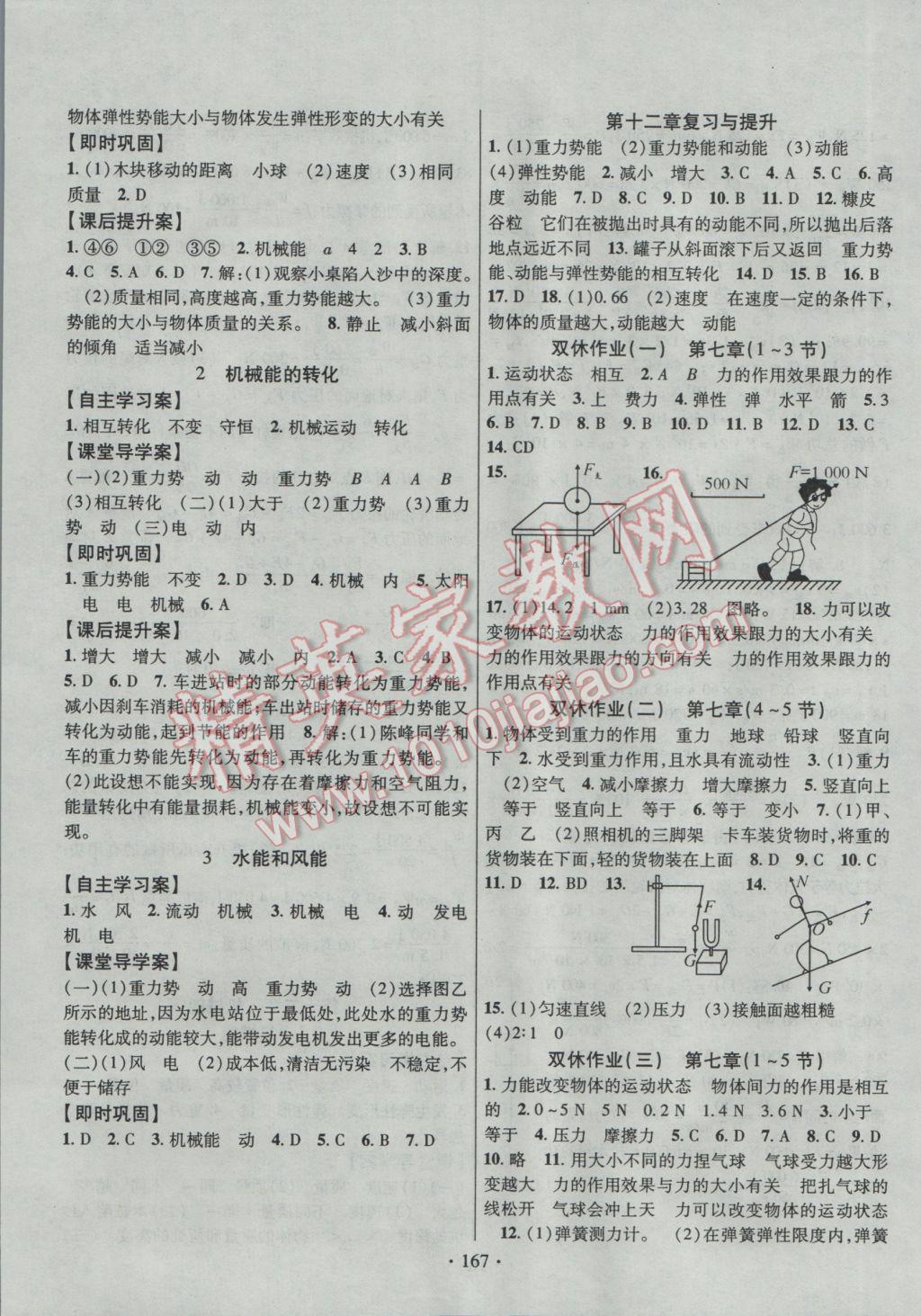 2017年課堂導(dǎo)練1加5八年級(jí)物理下冊(cè)教科版 參考答案第11頁(yè)