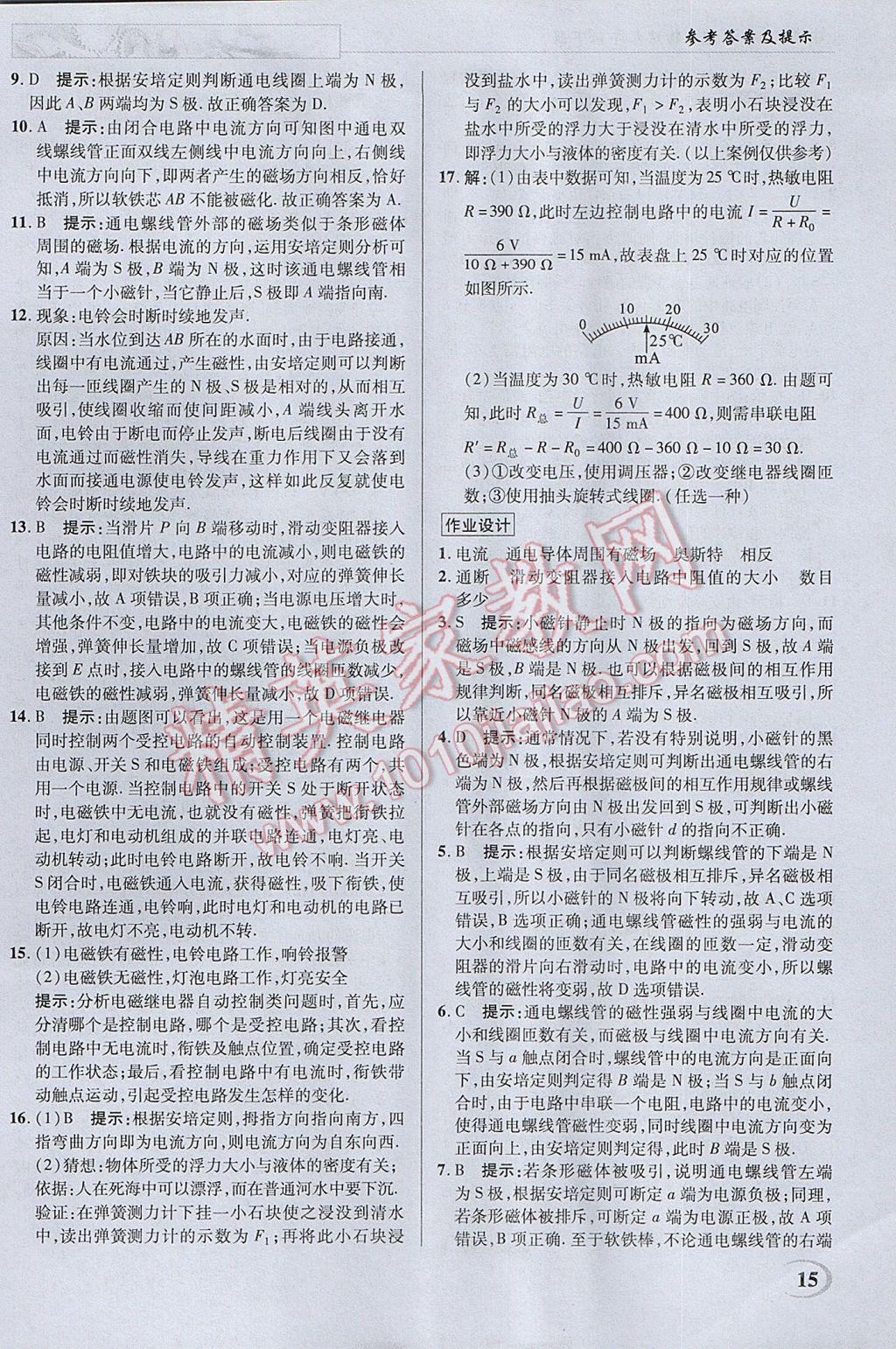 2017年英才教程中學(xué)奇跡課堂教材解析完全學(xué)習(xí)攻略九年級(jí)物理下冊(cè)蘇科版 參考答案第15頁(yè)