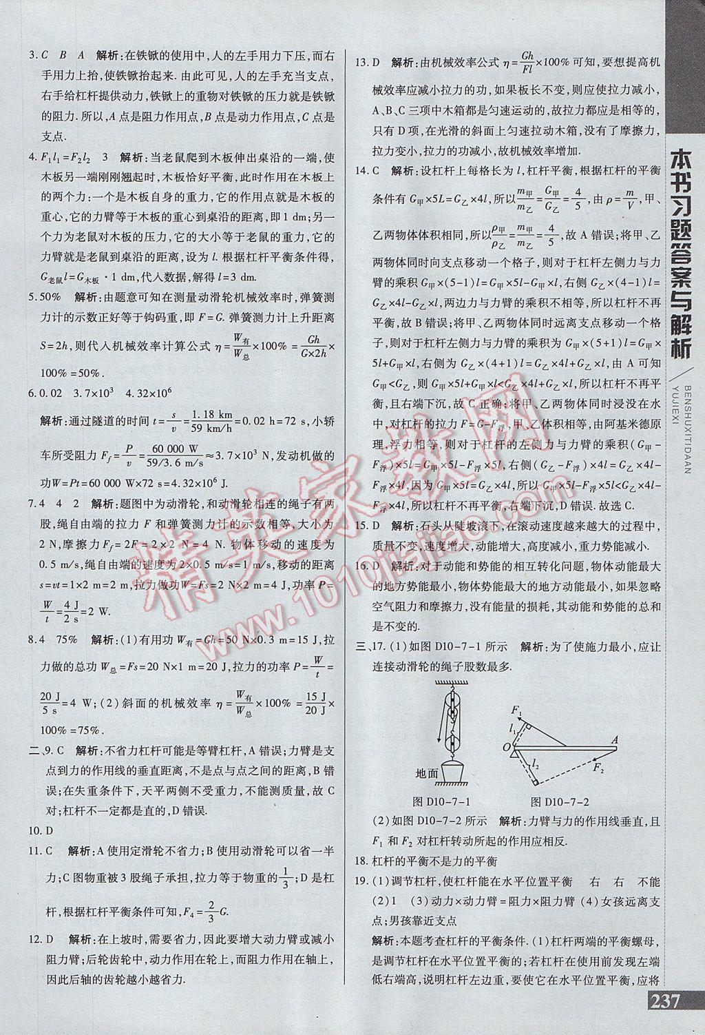 2017年倍速學(xué)習(xí)法八年級(jí)物理下冊(cè)滬科版 參考答案第19頁