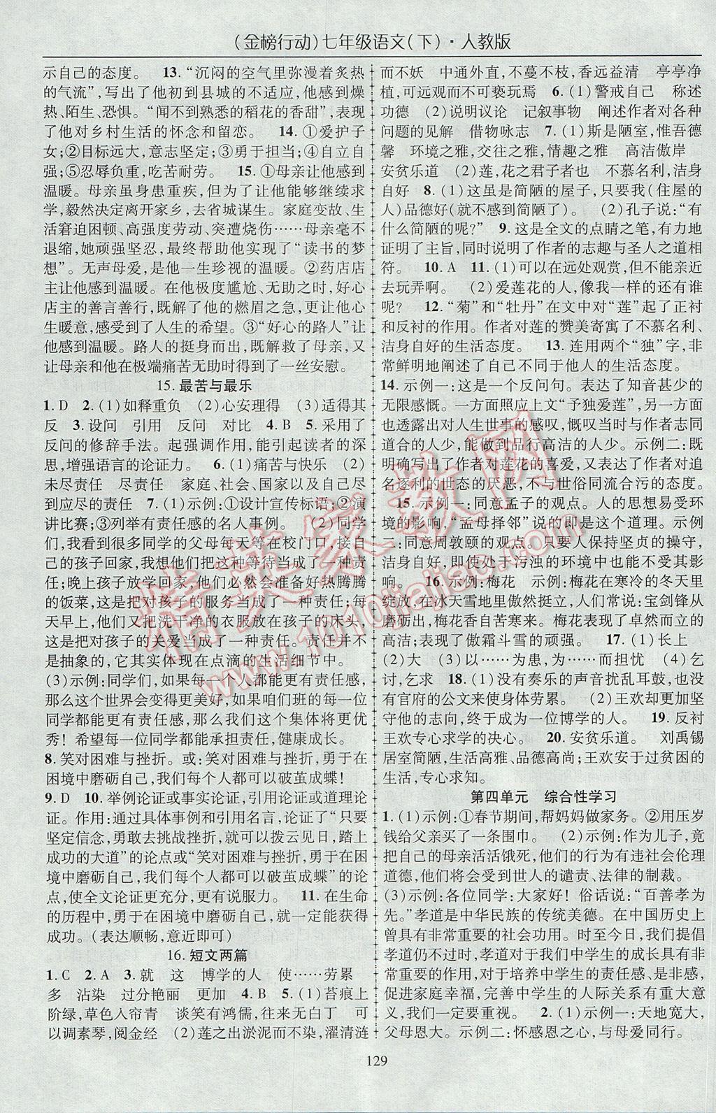 2017年金榜行動(dòng)課時(shí)導(dǎo)學(xué)案七年級(jí)語(yǔ)文下冊(cè)人教版 參考答案第7頁(yè)