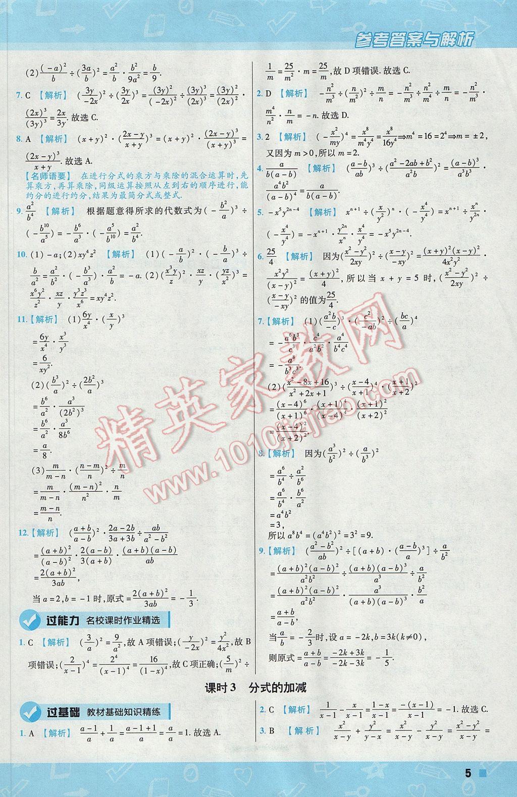 2017年一遍過初中數(shù)學(xué)八年級下冊華師大版 參考答案第5頁