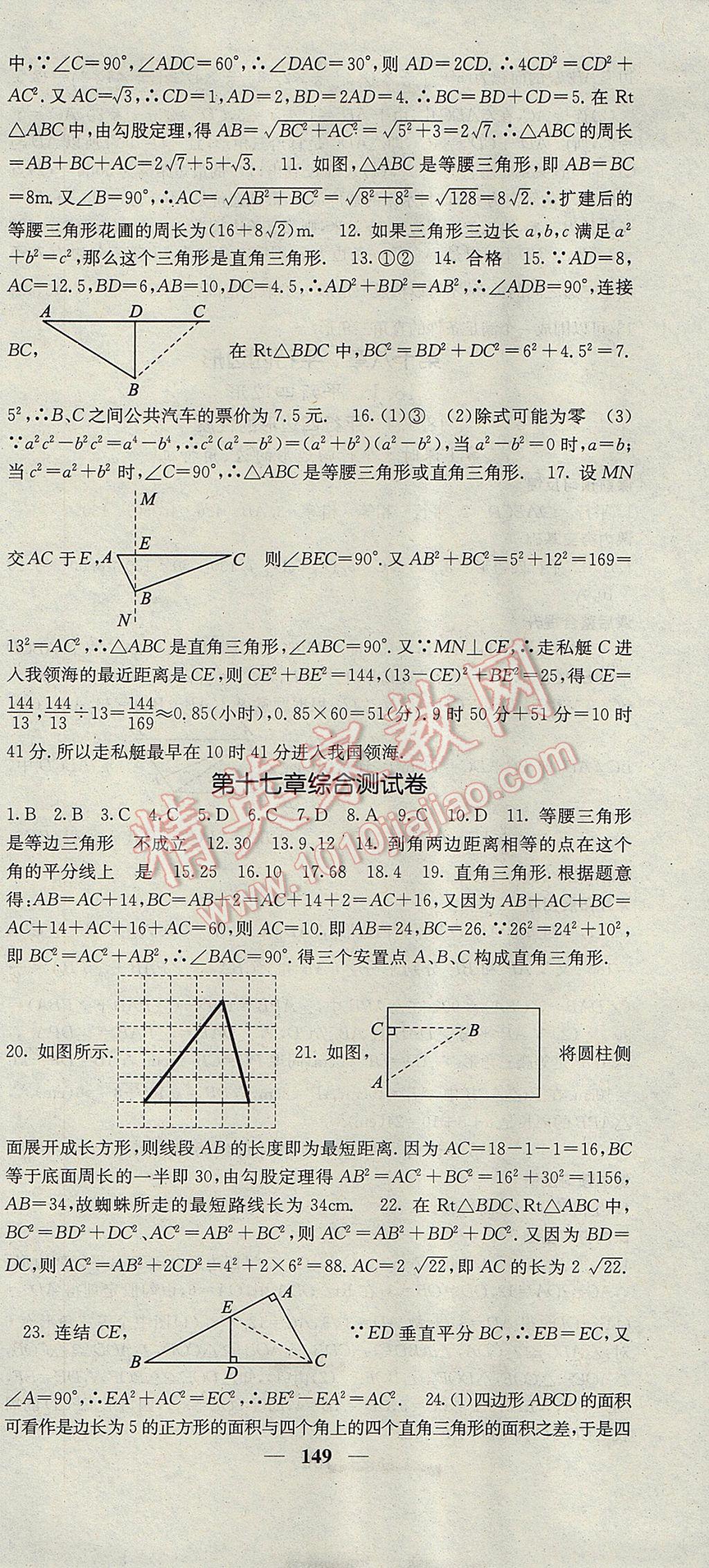 2017年名校課堂內(nèi)外八年級(jí)數(shù)學(xué)下冊(cè)人教版 參考答案第9頁