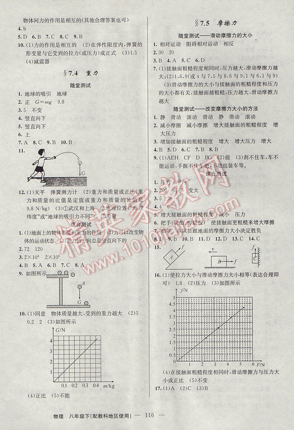 2017年黃岡100分闖關八年級物理下冊教科版 參考答案第2頁