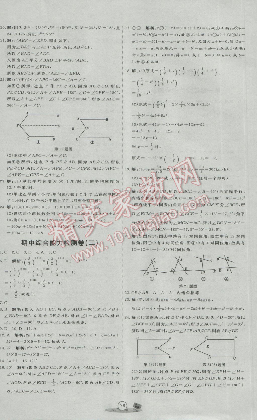 2017年優(yōu)加密卷七年級數(shù)學(xué)下冊B版 參考答案第4頁