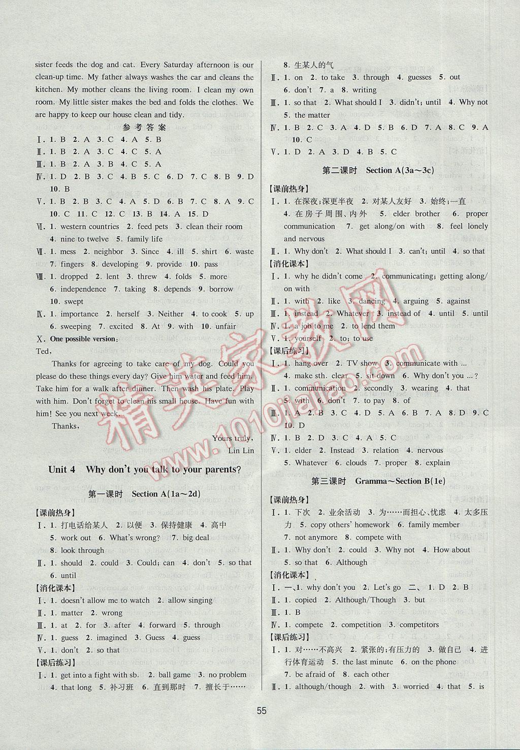 2017年初中新學(xué)案優(yōu)化與提高八年級(jí)英語下冊(cè)人教版 參考答案第7頁