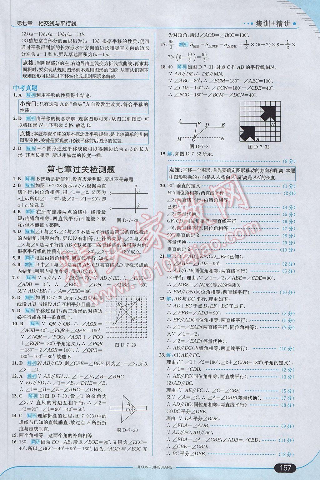 2017年走向中考考場七年級數(shù)學(xué)下冊冀教版 參考答案第15頁