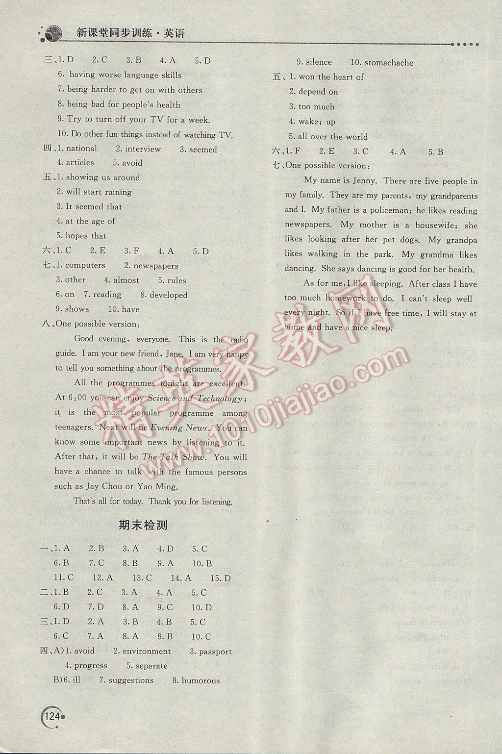 2017年新课堂同步训练八年级英语下册外研版 参考答案第12页