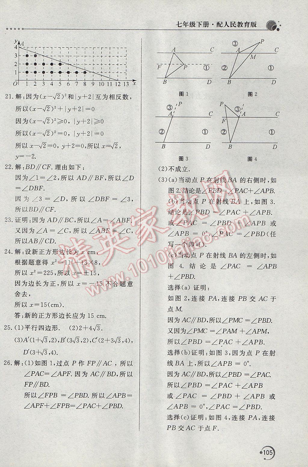 2017年新課堂同步訓(xùn)練七年級數(shù)學(xué)下冊人教版 參考答案第14頁