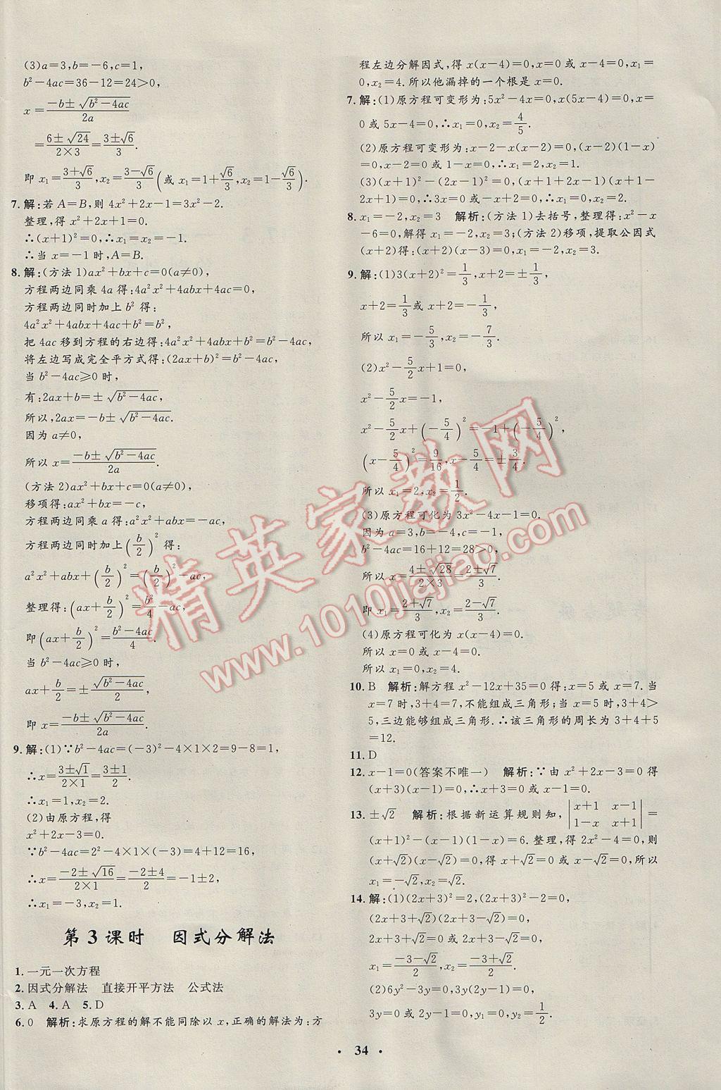 2017年非常1加1完全题练八年级数学下册沪科版 参考答案第6页