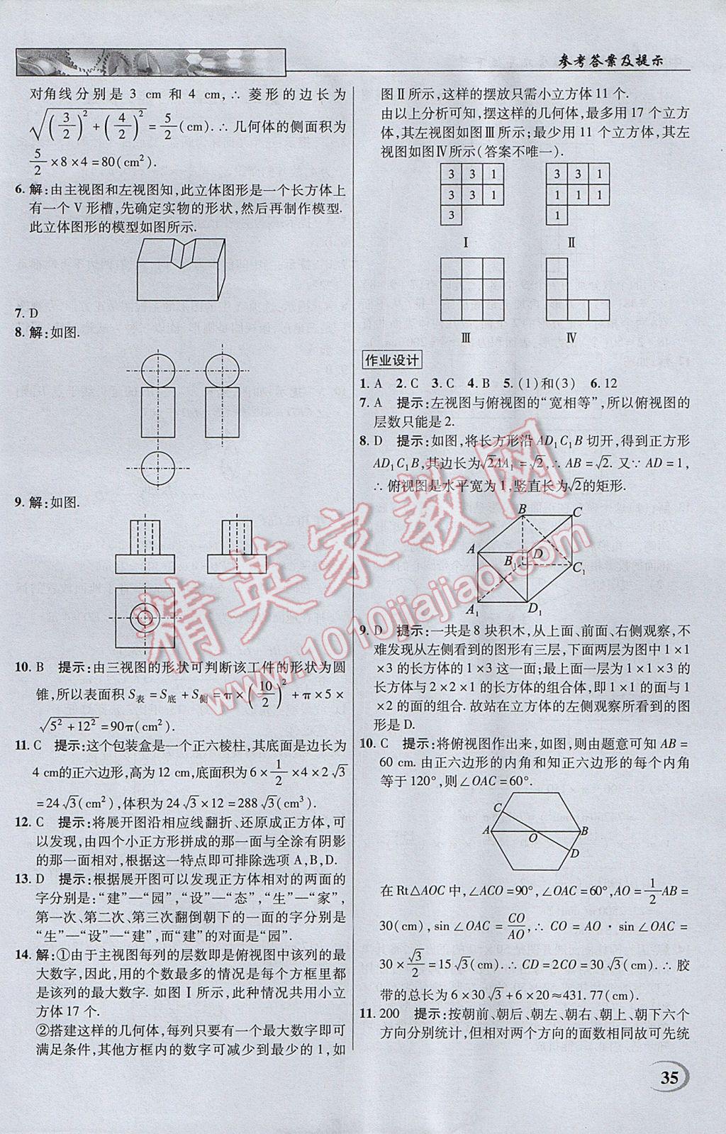 2017年英才教程中学奇迹课堂教材解析完全学习攻略九年级数学下册人教版 参考答案第35页