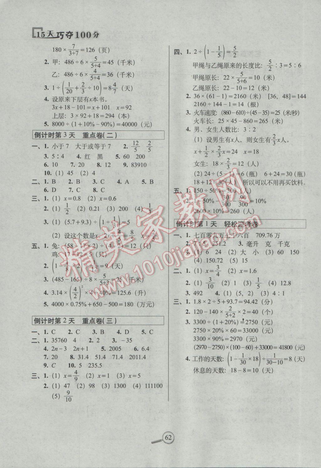 2017年15天巧奪100分六年級數(shù)學(xué)下冊北師大版 參考答案第4頁