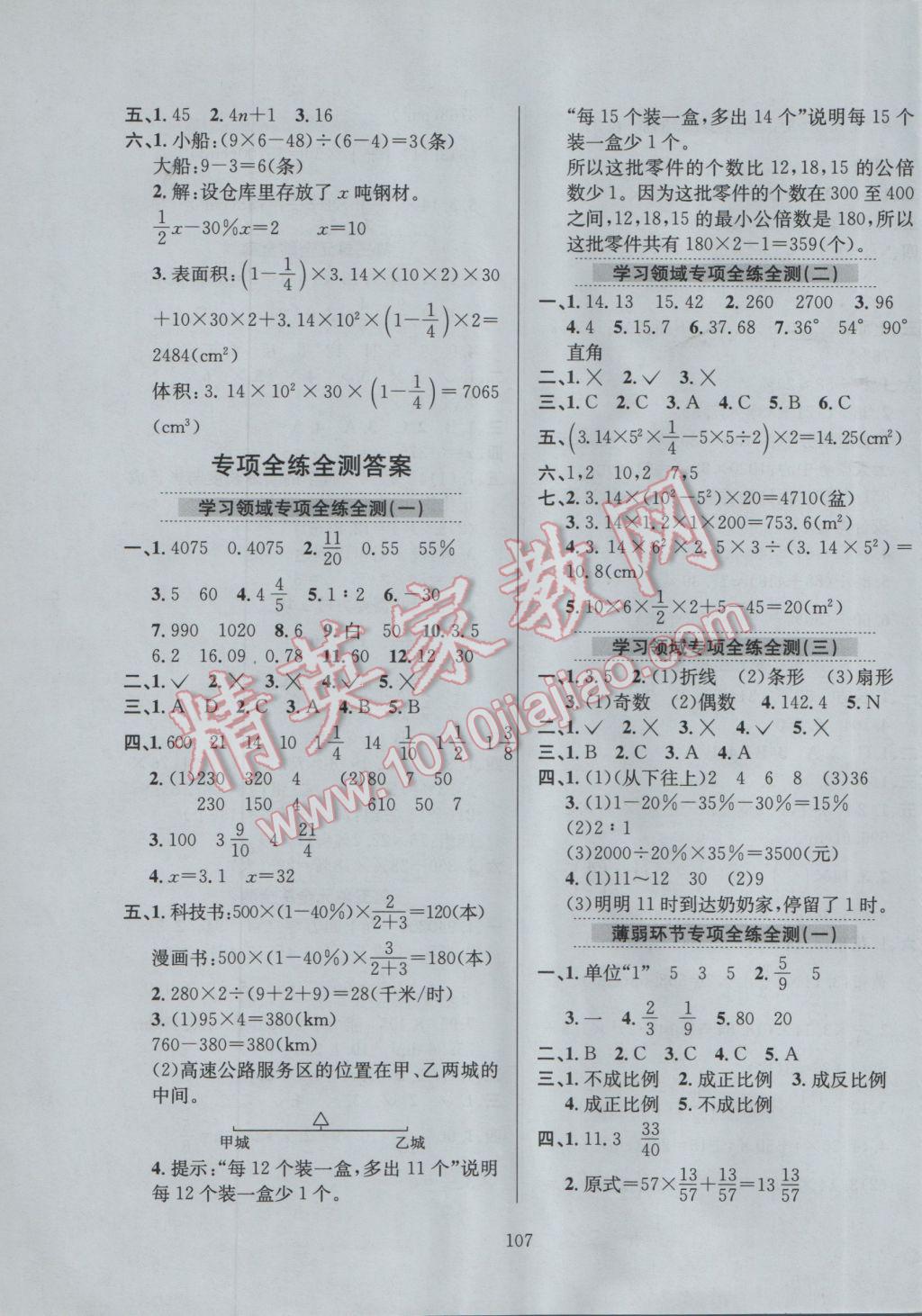 2017年小學(xué)教材全練六年級(jí)數(shù)學(xué)下冊(cè)西師大版 參考答案第11頁(yè)