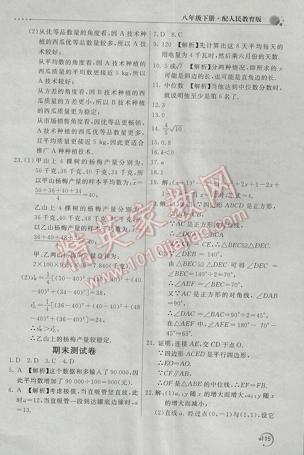 2017年新課堂同步訓練八年級數(shù)學下冊人教版 參考答案第25頁