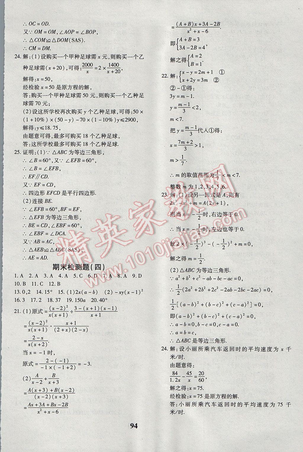 2017年黄冈360度定制密卷八年级数学下册北师大版 参考答案第14页