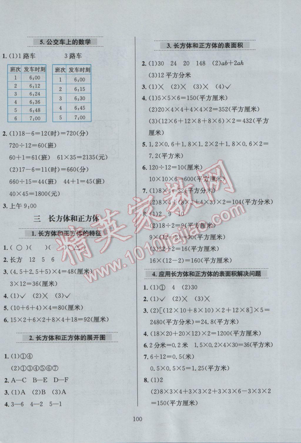 2017年小學(xué)教材全練五年級數(shù)學(xué)下冊冀教版 參考答案第4頁