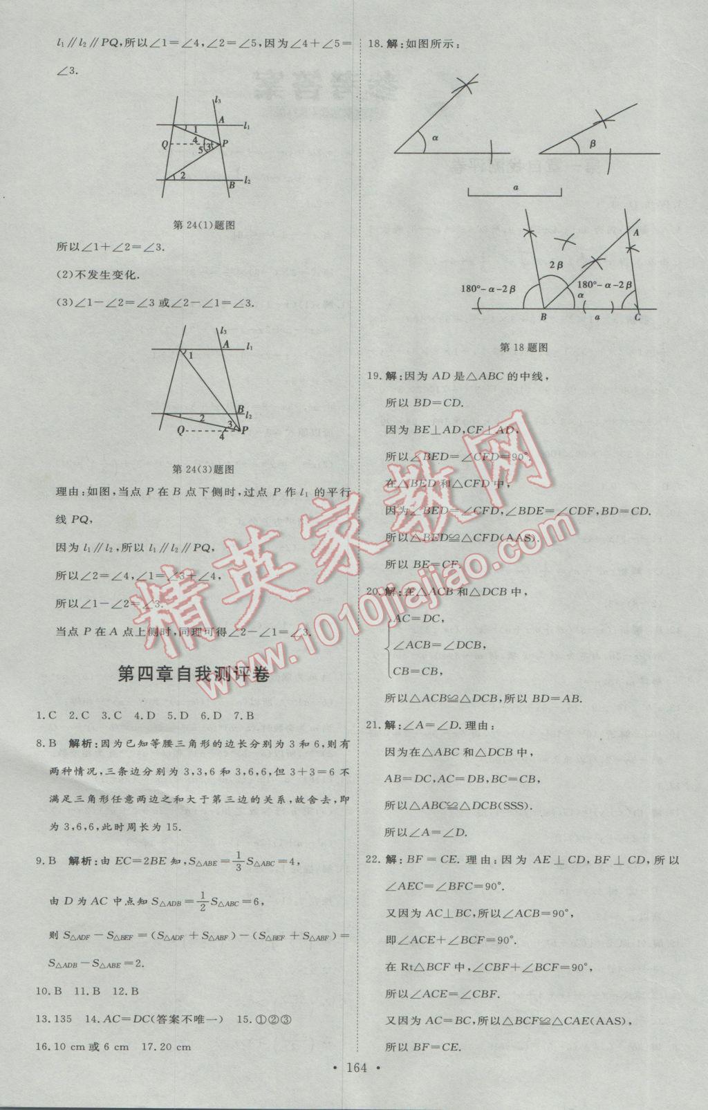 2017年優(yōu)加學(xué)案課時(shí)通七年級(jí)數(shù)學(xué)下冊(cè)B版 自我測(cè)評(píng)卷答案第22頁(yè)