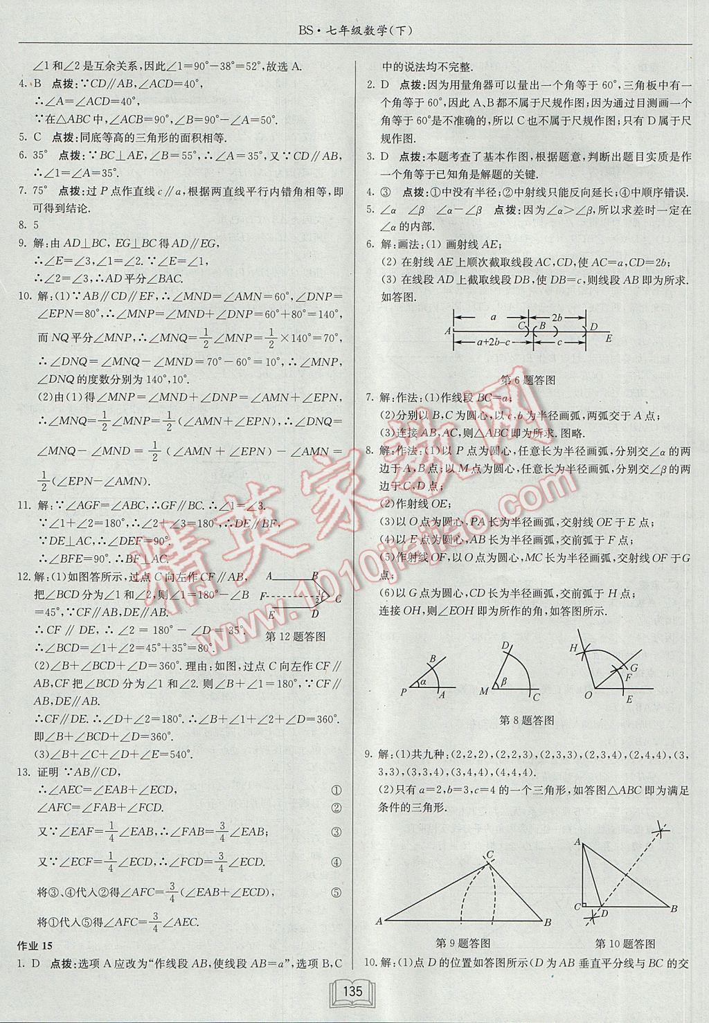 2017年启东中学作业本七年级数学下册北师大版 参考答案第7页