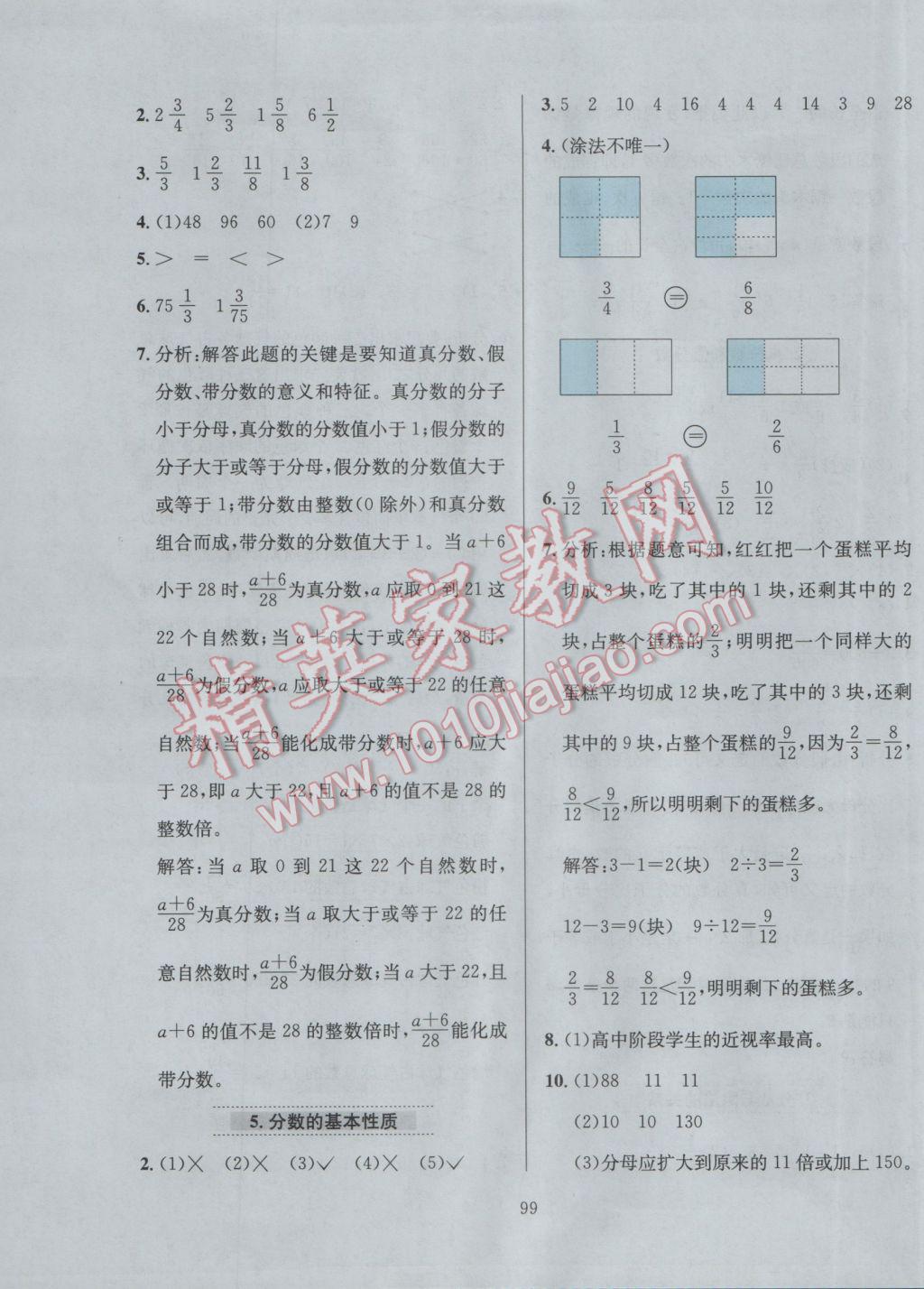 2017年小學(xué)教材全練五年級(jí)數(shù)學(xué)下冊(cè)青島版六三制 參考答案第3頁