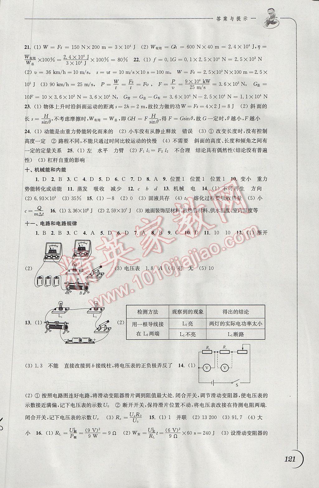 2017年同步练习九年级物理下册苏科版江苏凤凰科学技术出版社 参考答案第9页