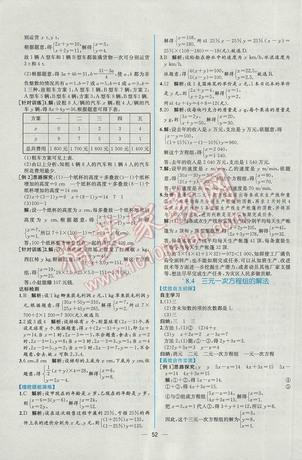 2017年同步导学案课时练七年级数学下册人教版 参考答案第20页