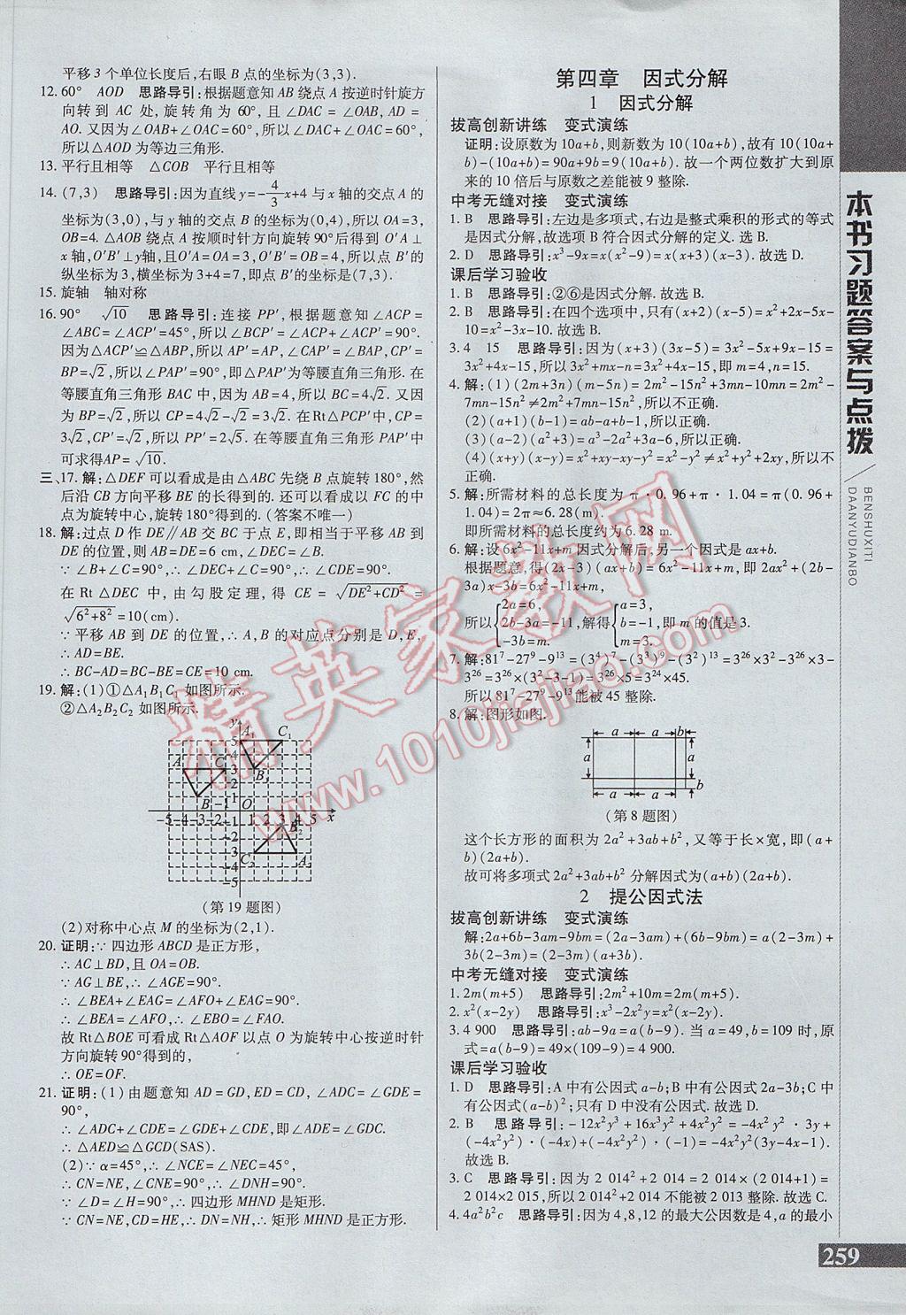 2017年倍速学习法八年级数学下册北师大版 参考答案第16页