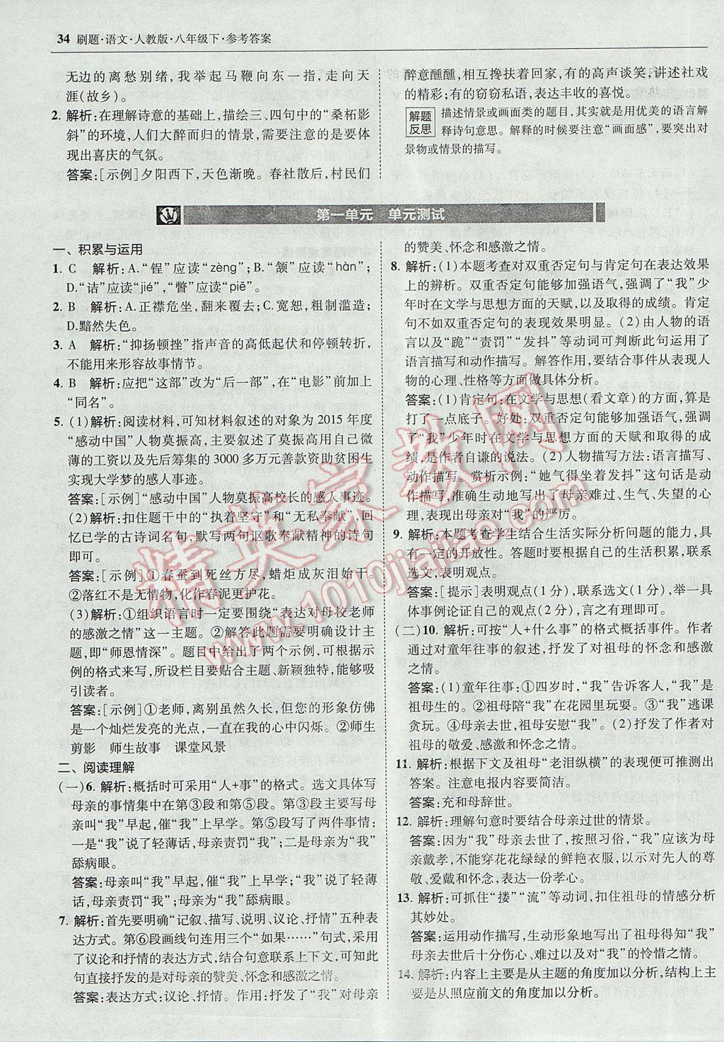 2017年北大绿卡刷题八年级语文下册人教版 参考答案第33页