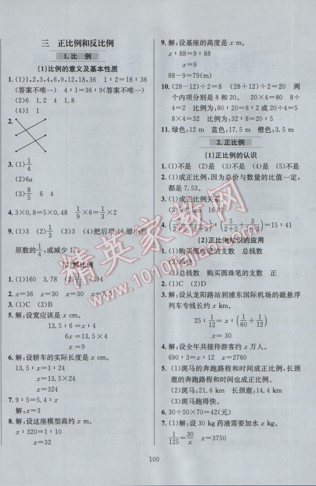 2017年小學(xué)教材全練六年級(jí)數(shù)學(xué)下冊(cè)西師大版 參考答案第4頁