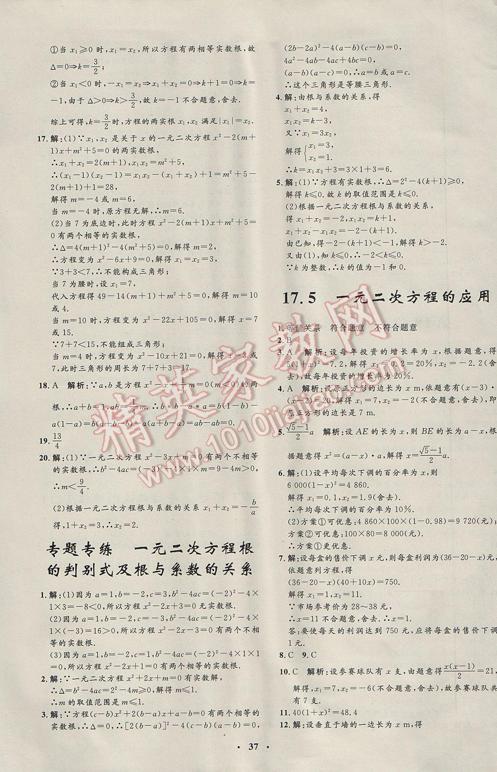 2017年非常1加1完全題練八年級數(shù)學下冊滬科版 參考答案第9頁