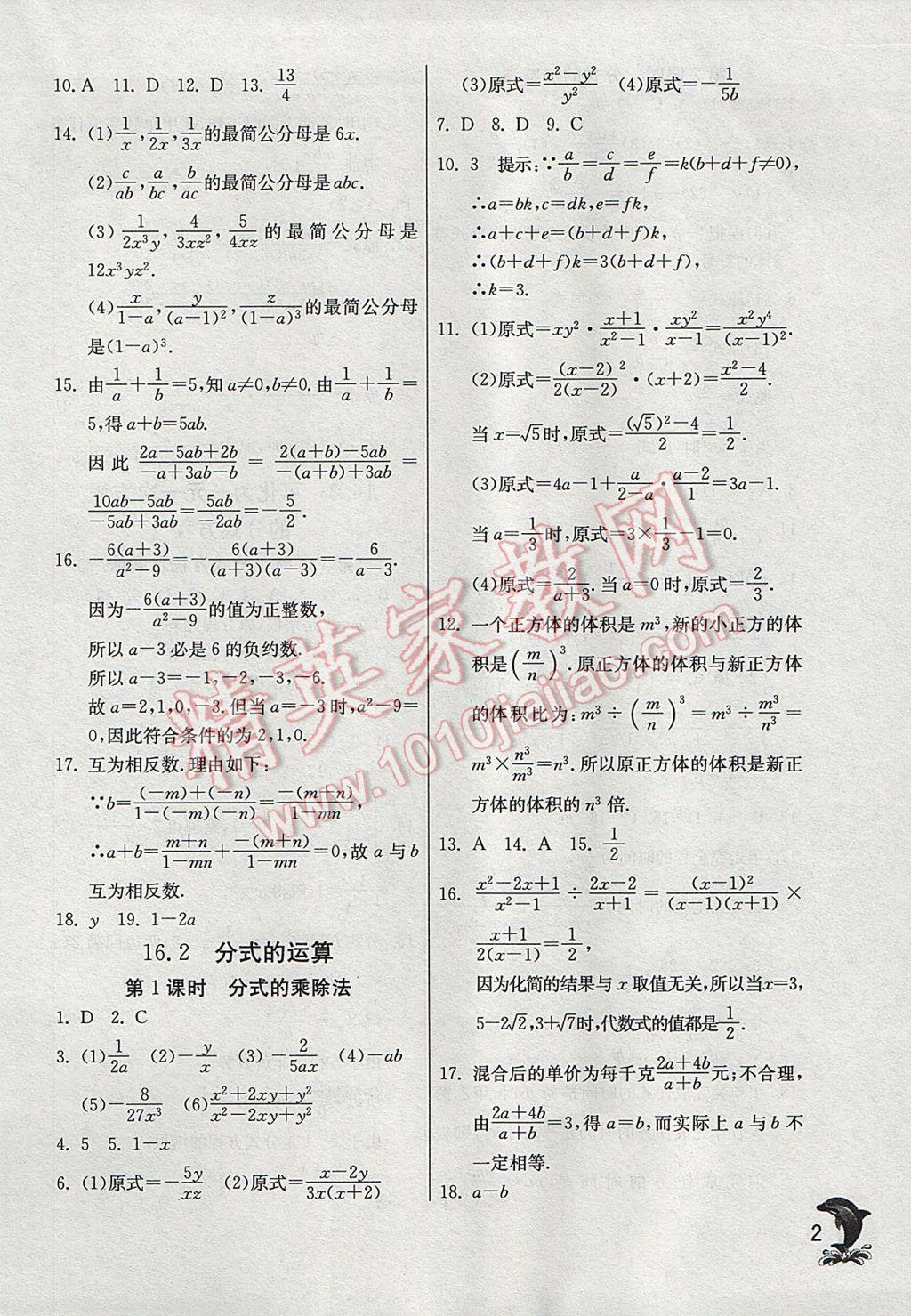 2017年實驗班提優(yōu)訓(xùn)練八年級數(shù)學(xué)下冊華師大版 參考答案第2頁