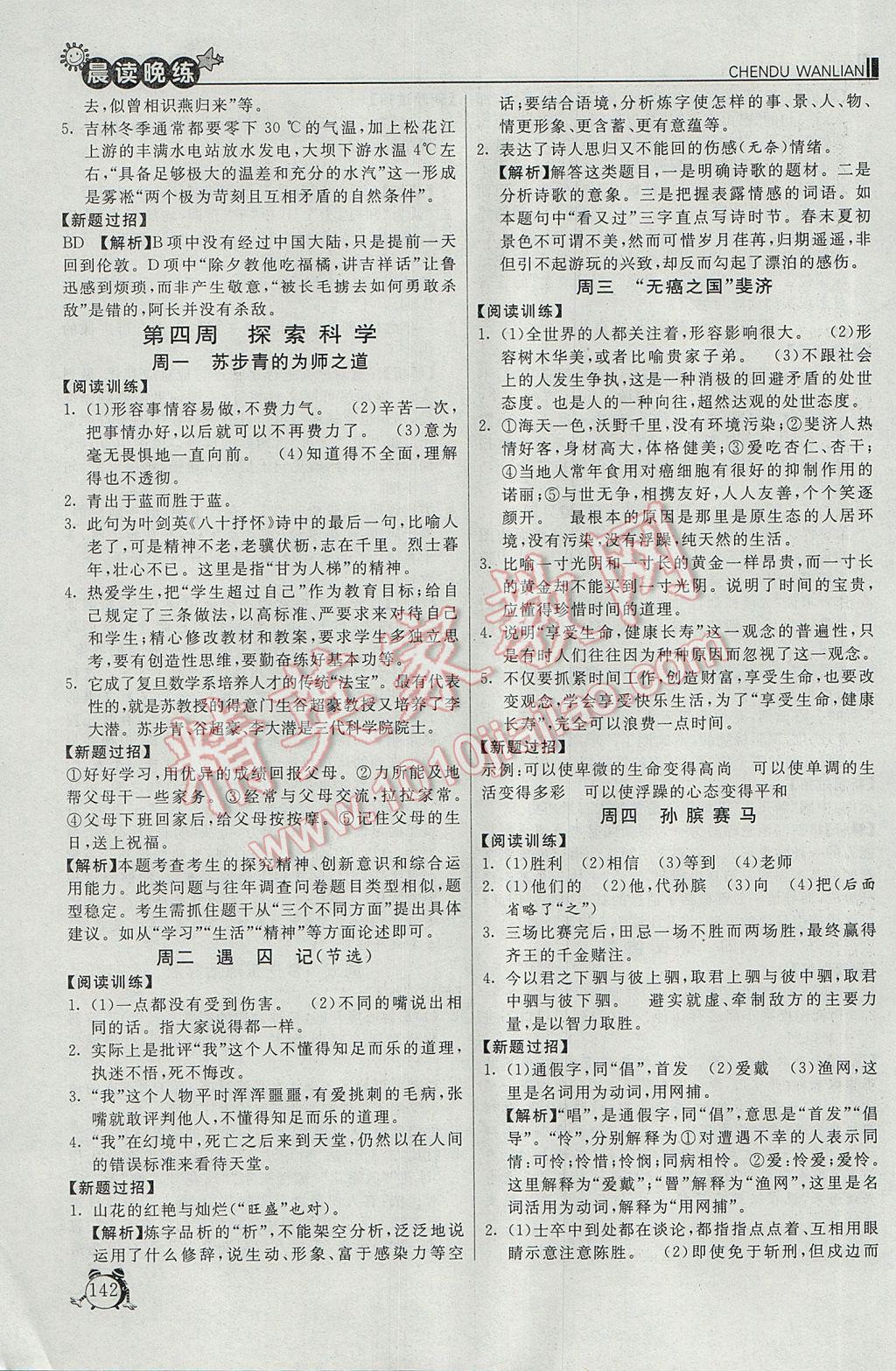 2017年初中语文晨读晚练七年级语文下册&nbsp;参考答案第6页