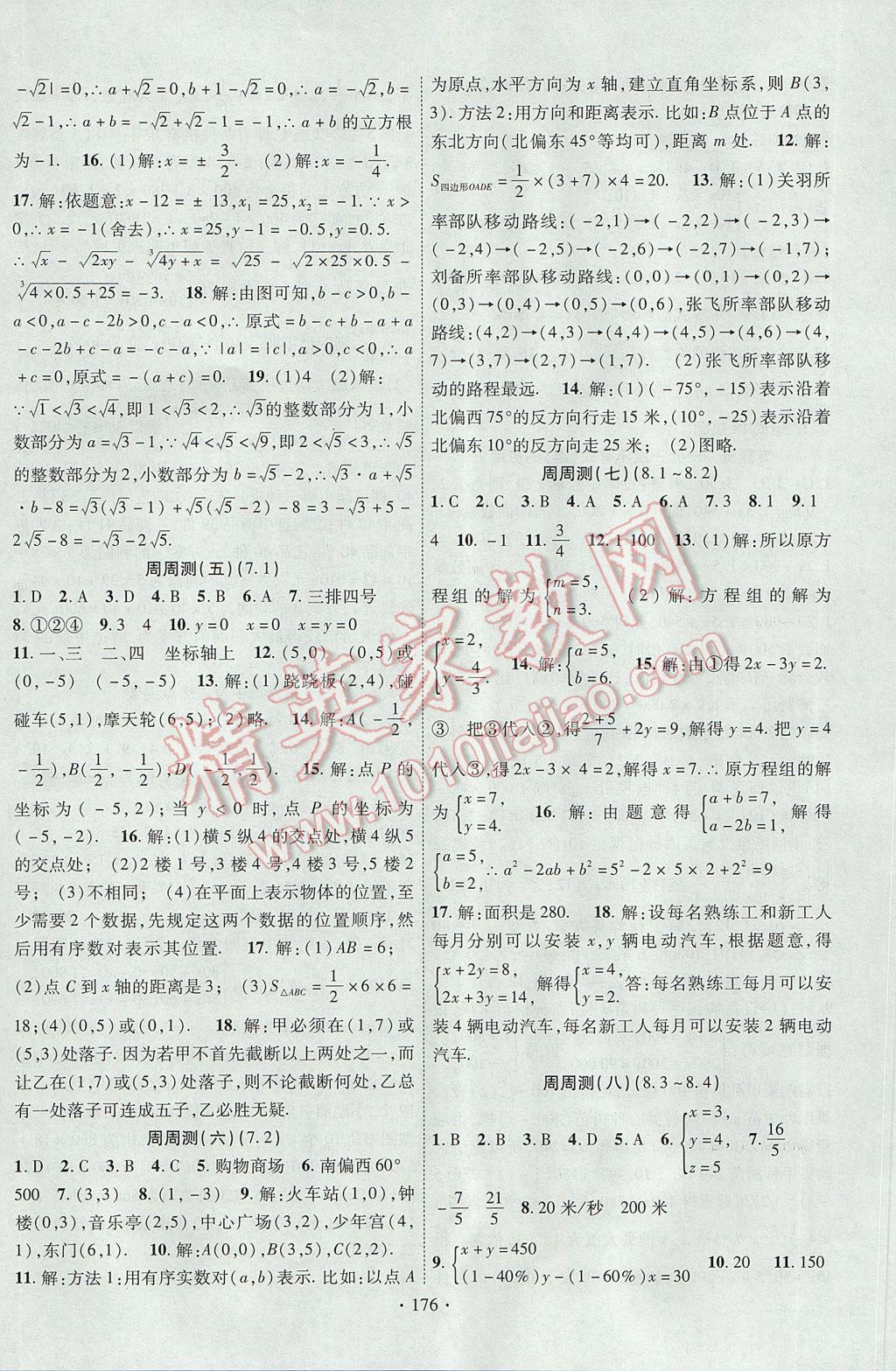 2017年課時掌控七年級數(shù)學(xué)下冊人教版 參考答案第12頁