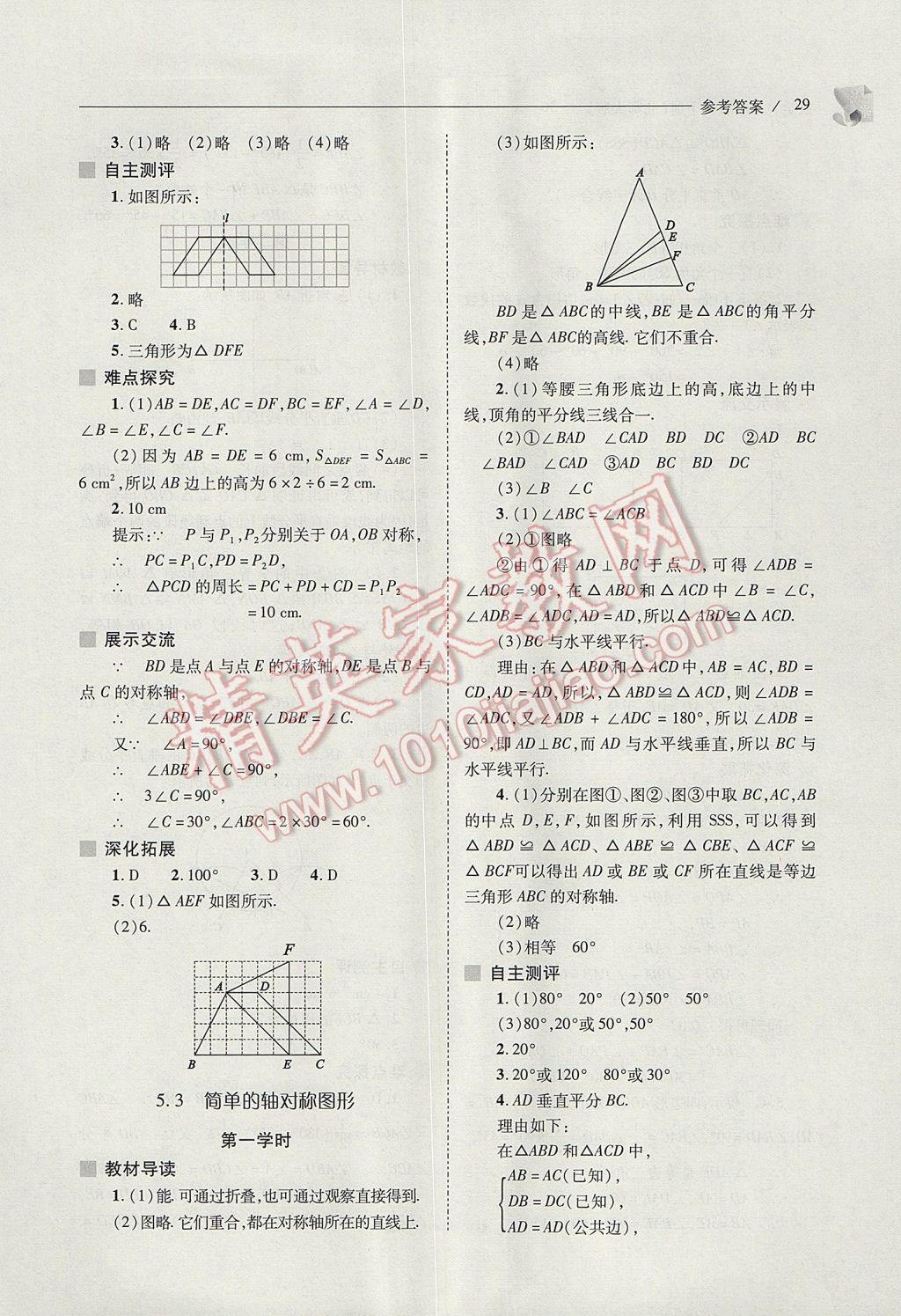 2017年新課程問(wèn)題解決導(dǎo)學(xué)方案七年級(jí)數(shù)學(xué)下冊(cè)北師大版 參考答案第29頁(yè)