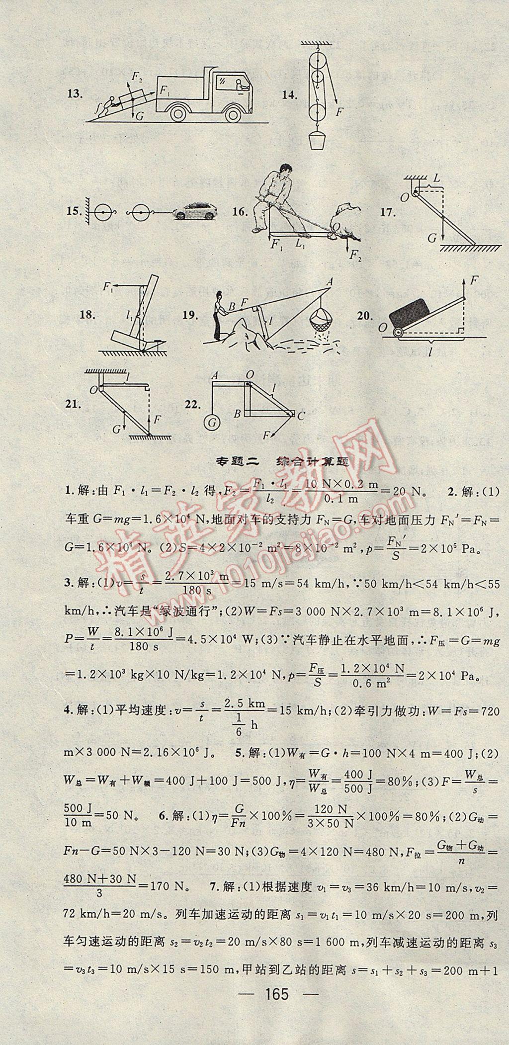 2017年精英新課堂八年級物理下冊滬科版 參考答案第19頁