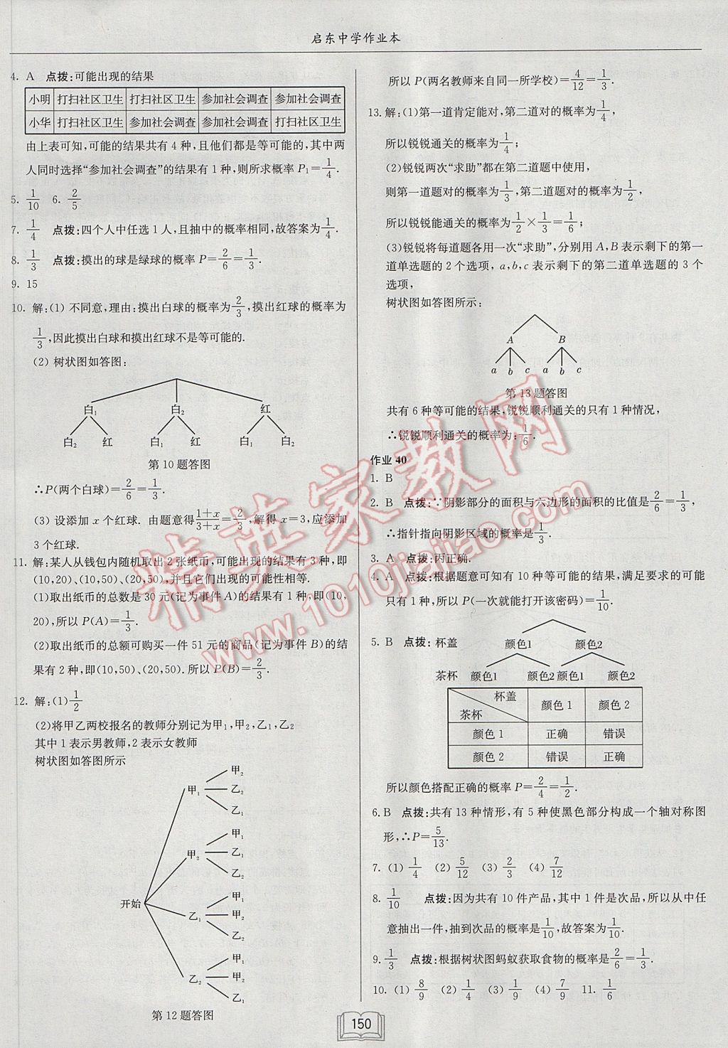 2017年啟東中學(xué)作業(yè)本七年級(jí)數(shù)學(xué)下冊(cè)北師大版 參考答案第22頁