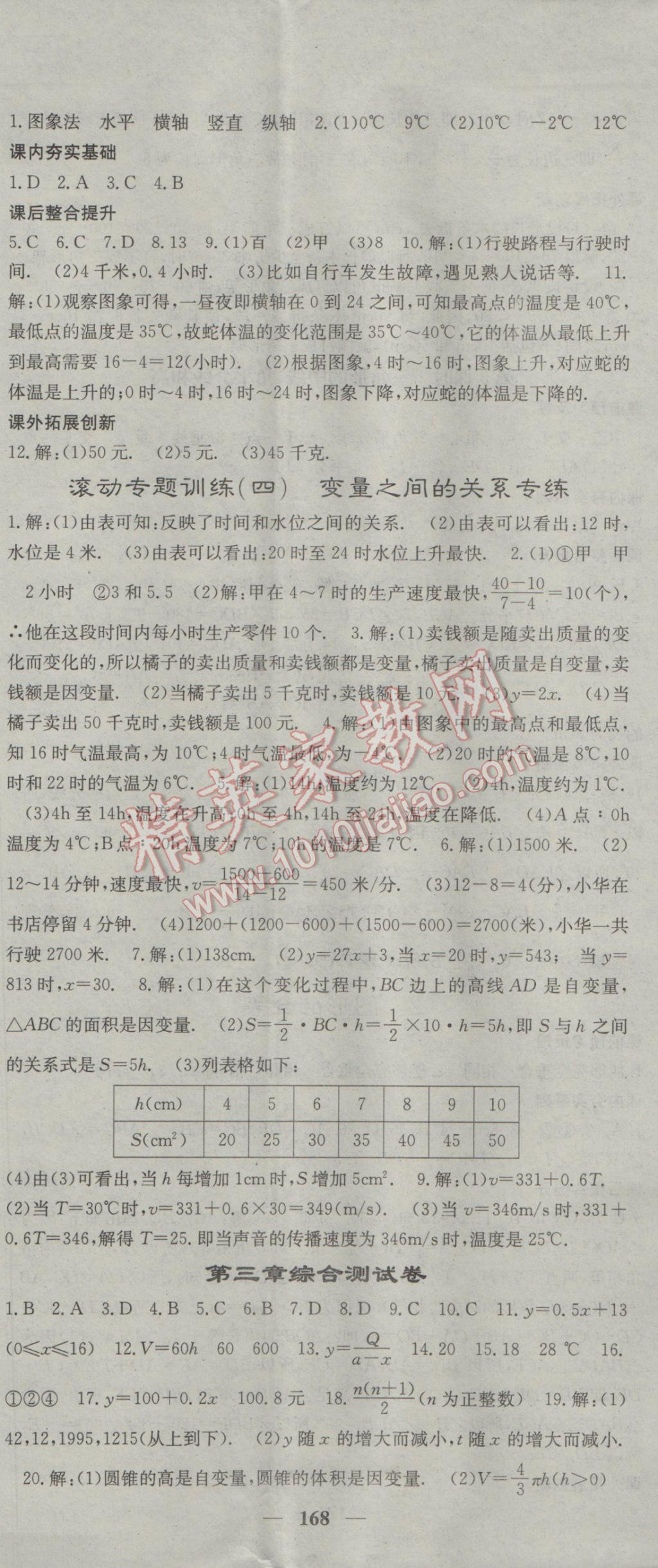 2017年名校課堂內(nèi)外七年級(jí)數(shù)學(xué)下冊(cè)北師大版 參考答案第14頁(yè)