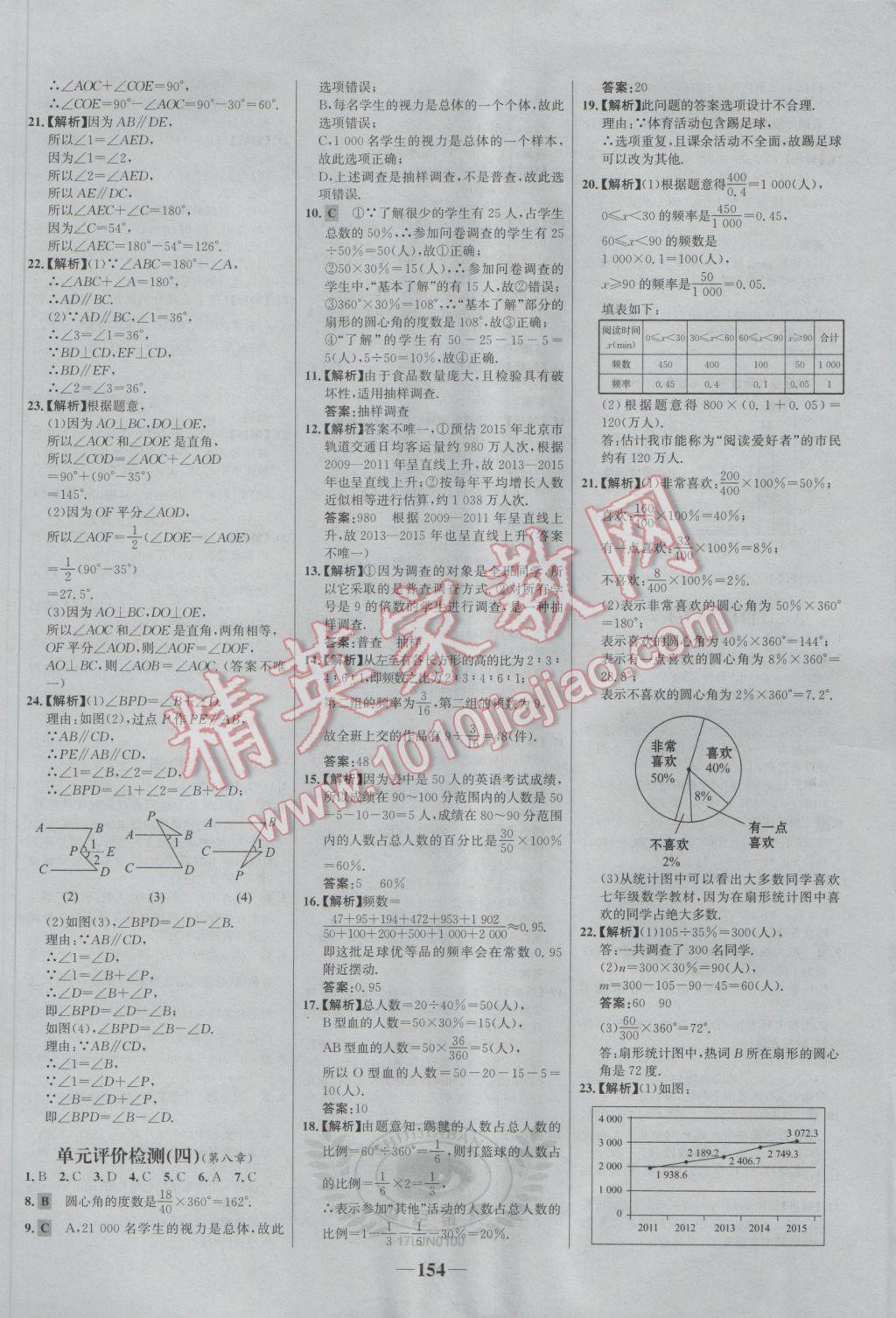 2017年世紀(jì)金榜百練百勝六年級數(shù)學(xué)下冊魯教版五四制 參考答案第26頁