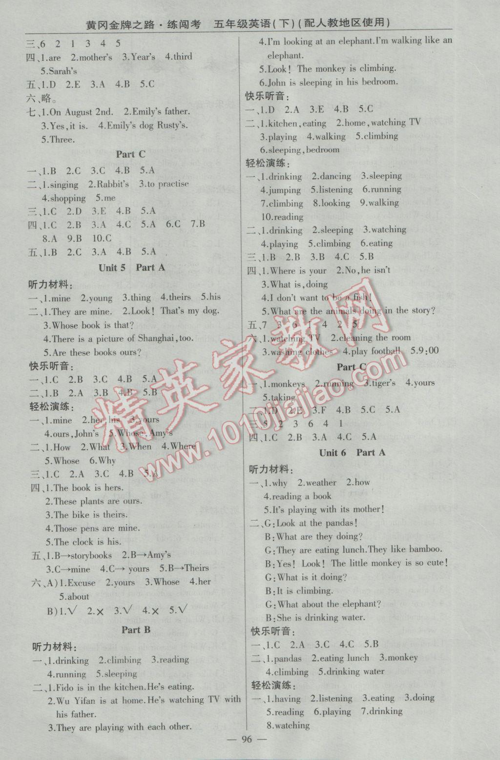 2017年黃岡金牌之路練闖考五年級英語下冊人教版 參考答案第4頁