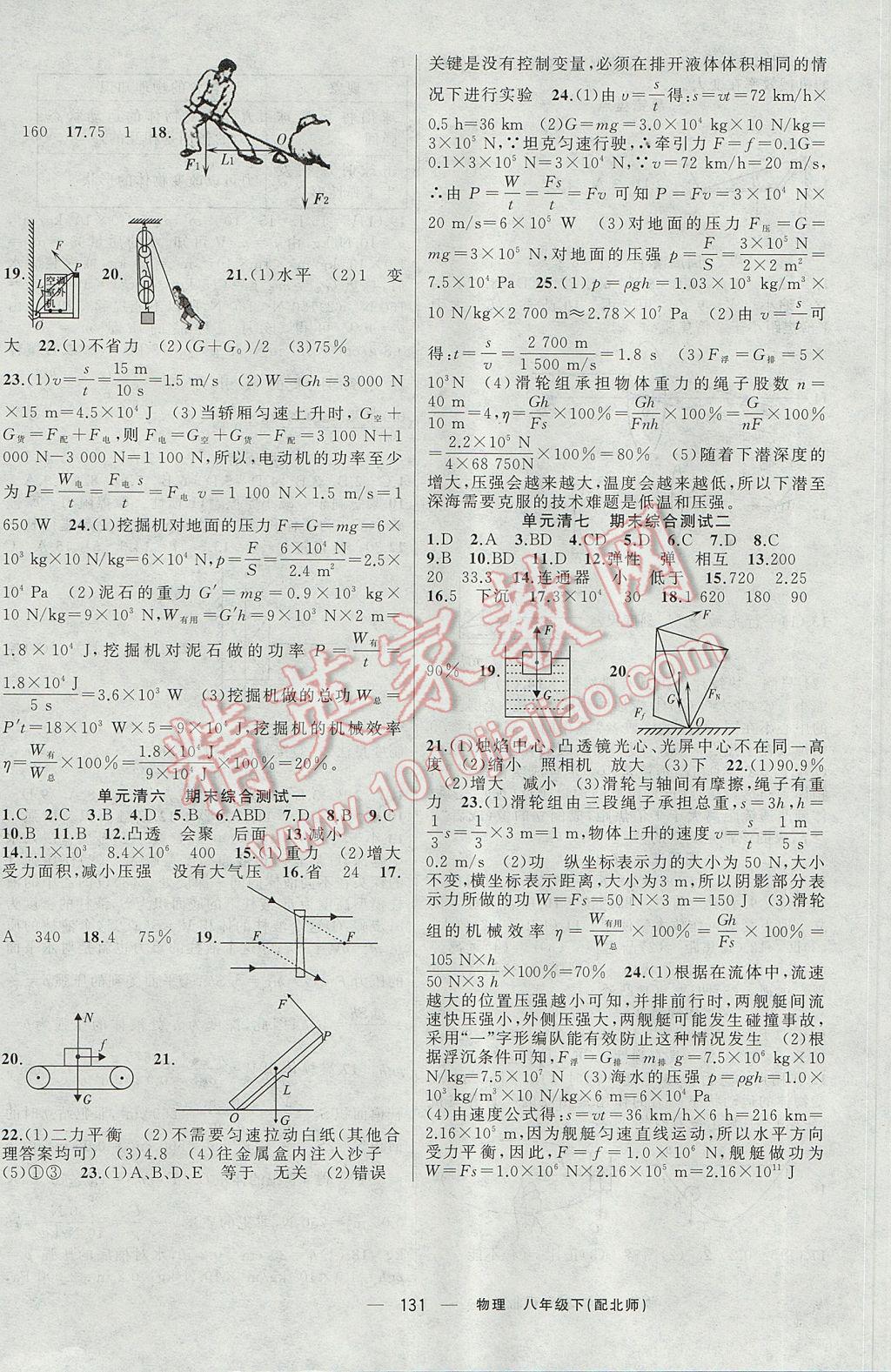 2017年四清导航八年级物理下册北师大版 参考答案第12页