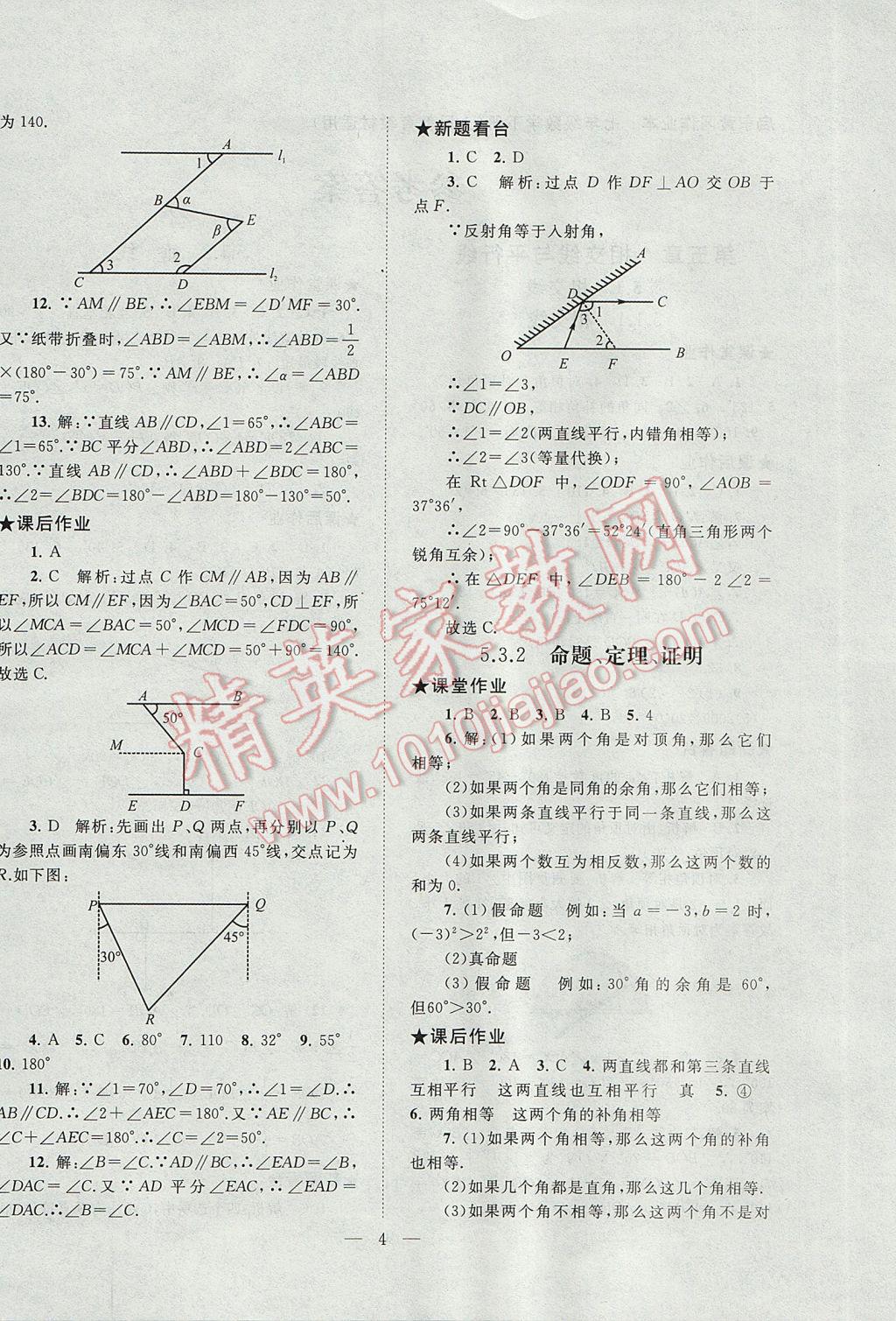 2017年啟東黃岡作業(yè)本七年級(jí)數(shù)學(xué)下冊(cè)人教版 參考答案第4頁(yè)