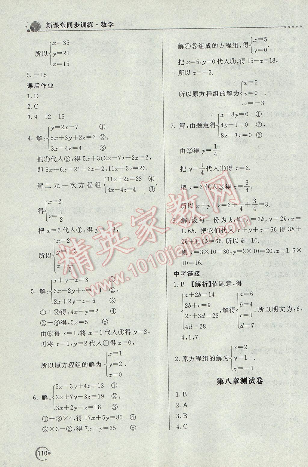 2017年新课堂同步训练七年级数学下册人教版 参考答案第19页