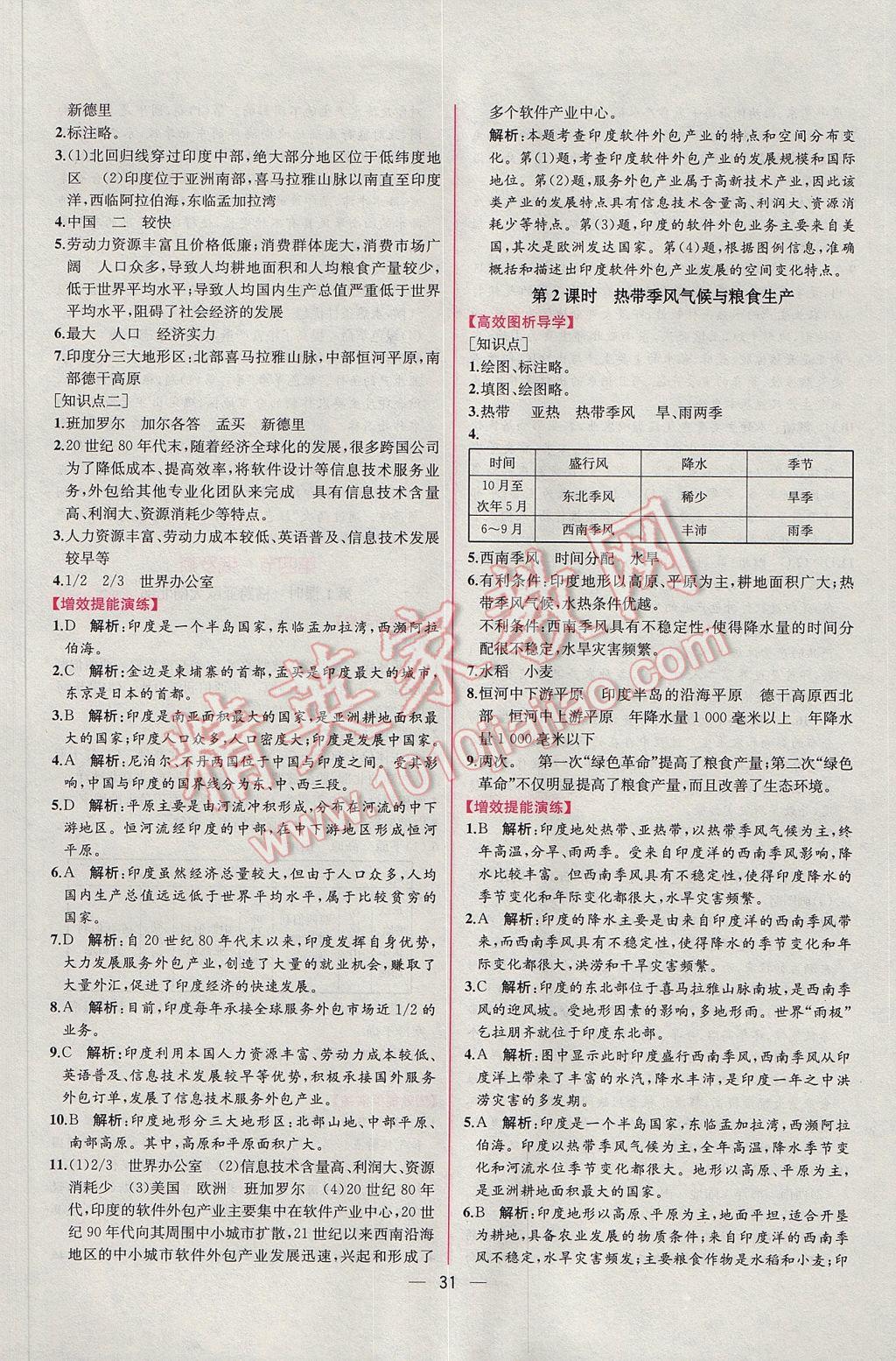 2017年同步导学案课时练七年级地理下册人教版 参考答案第7页