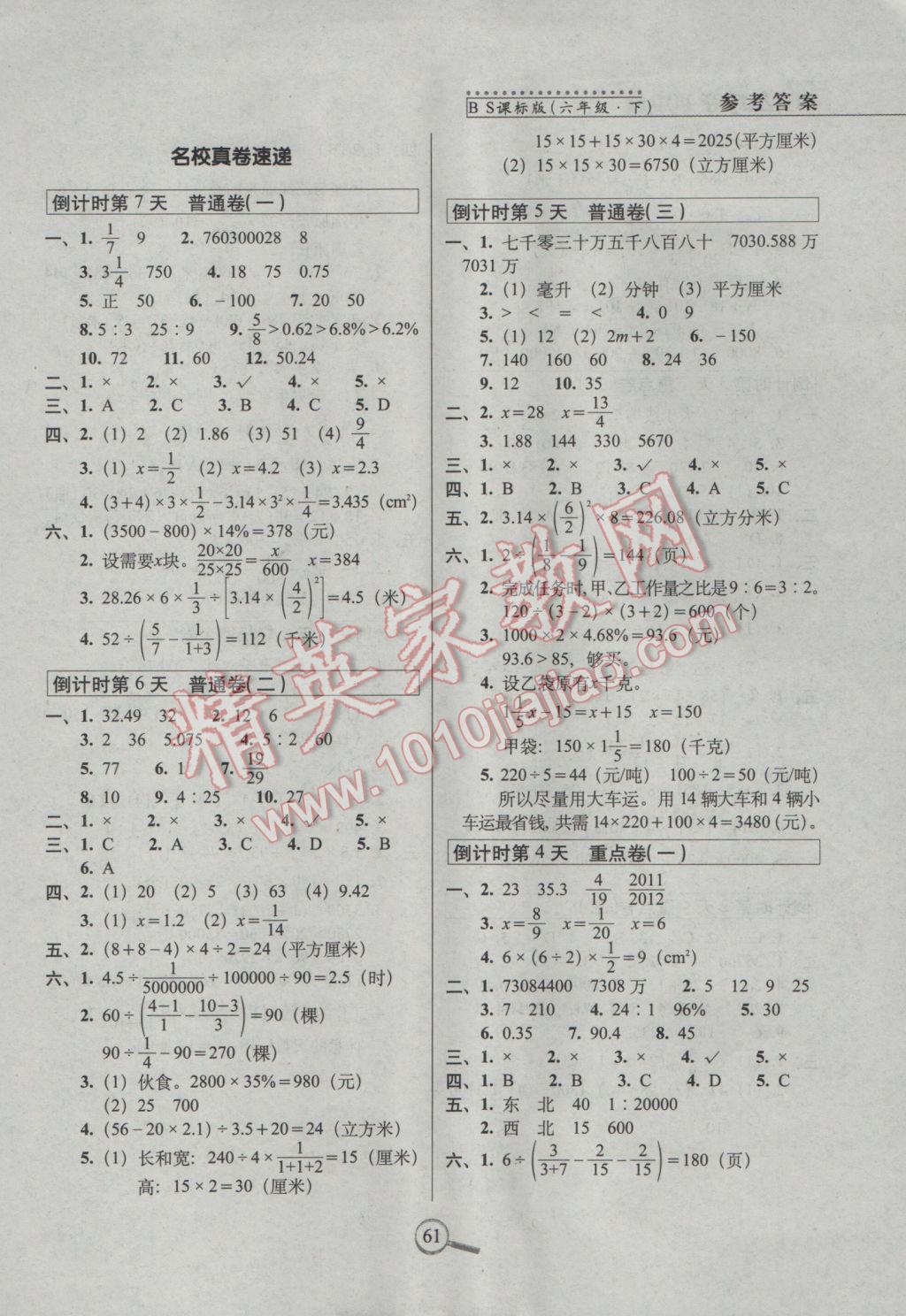 2017年15天巧夺100分六年级数学下册北师大版 参考答案第3页