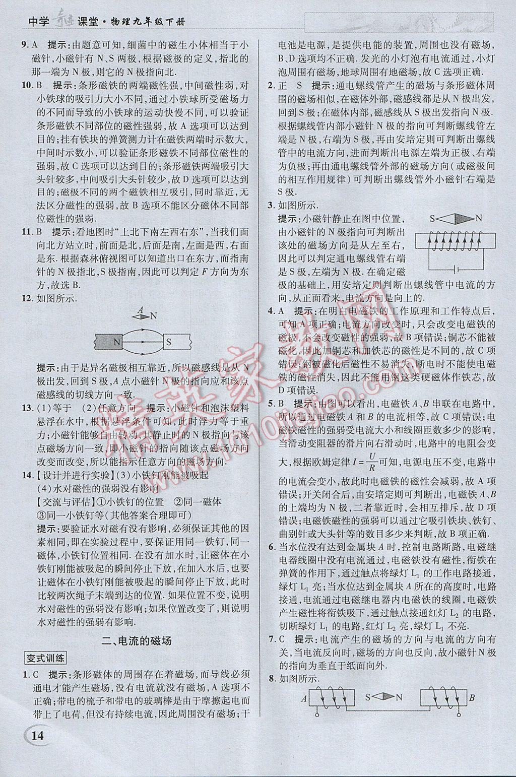 2017年英才教程中学奇迹课堂教材解析完全学习攻略九年级物理下册苏科版 参考答案第14页