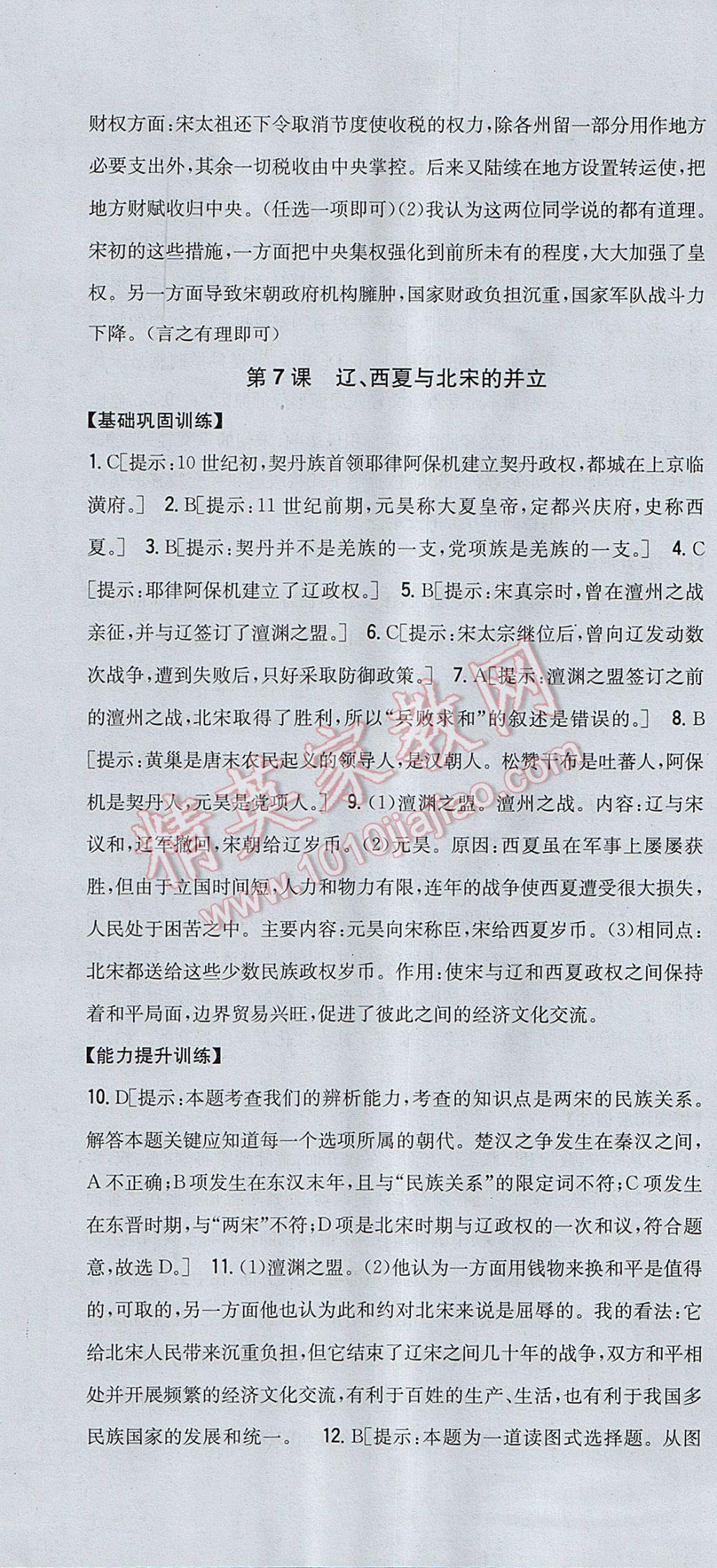 2017年全科王同步课时练习七年级历史下册人教版 参考答案第10页