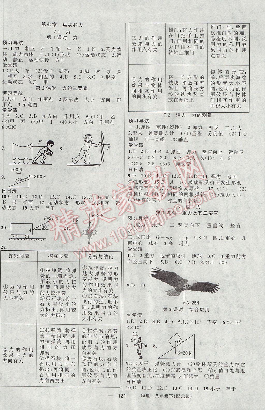 2017年四清导航八年级物理下册北师大版 参考答案第2页