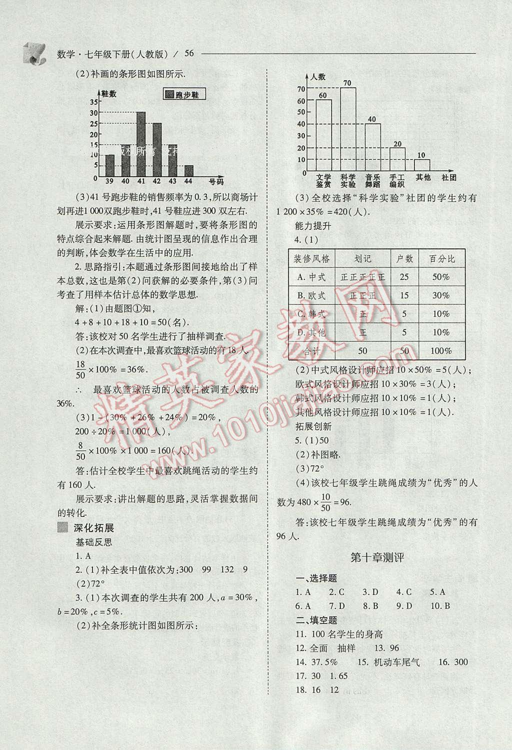 2017年新課程問(wèn)題解決導(dǎo)學(xué)方案七年級(jí)數(shù)學(xué)下冊(cè)人教版 參考答案第56頁(yè)