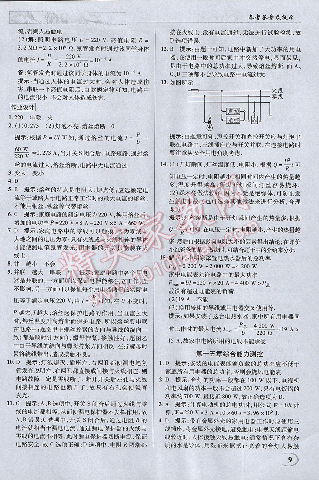 2017年英才教程中学奇迹课堂教材解析完全学习攻略九年级物理下册苏科版 参考答案第9页